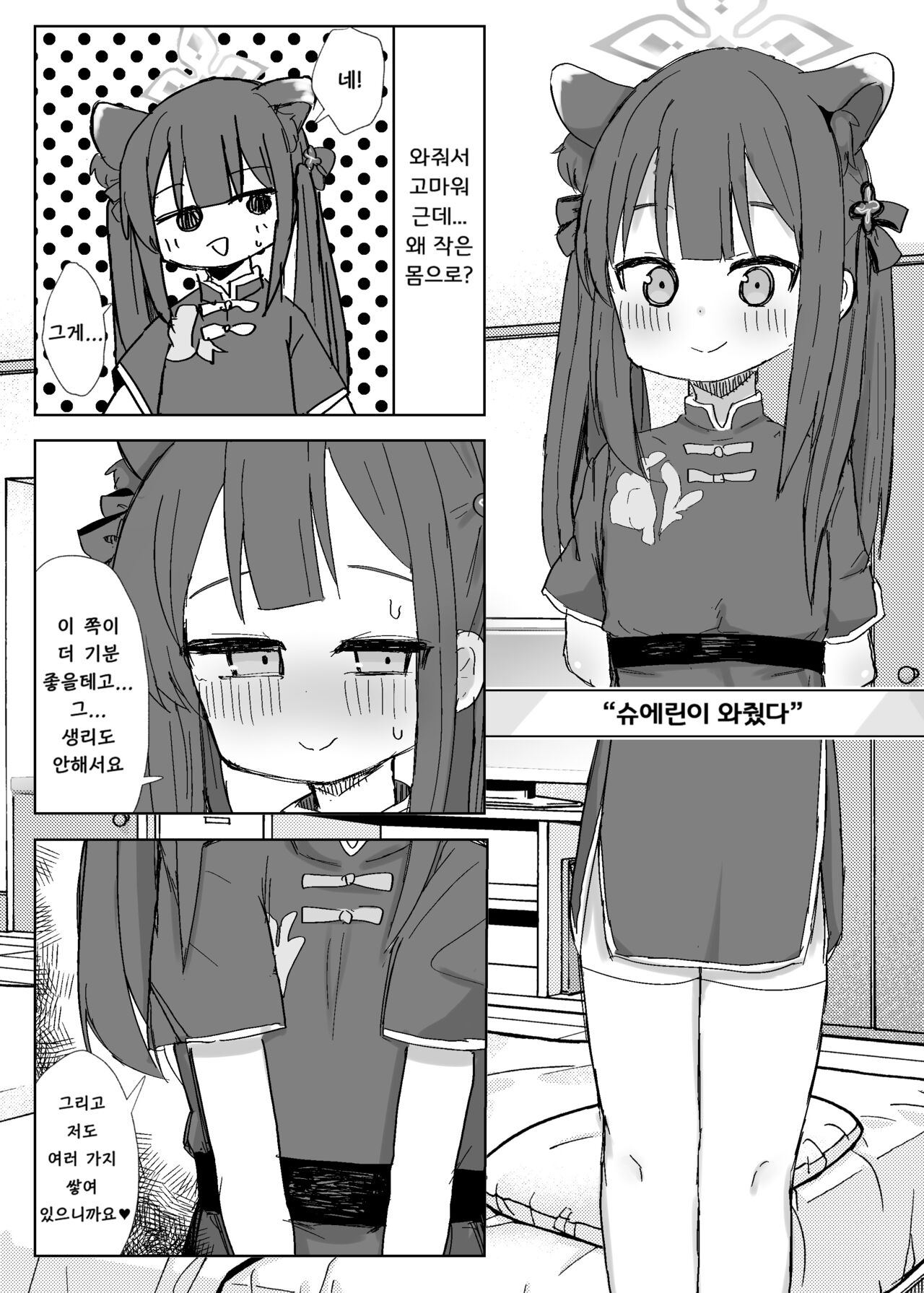Schale Seishori Touban Nisshi | 샬레 성처리 당번 일지 1 page 3 full