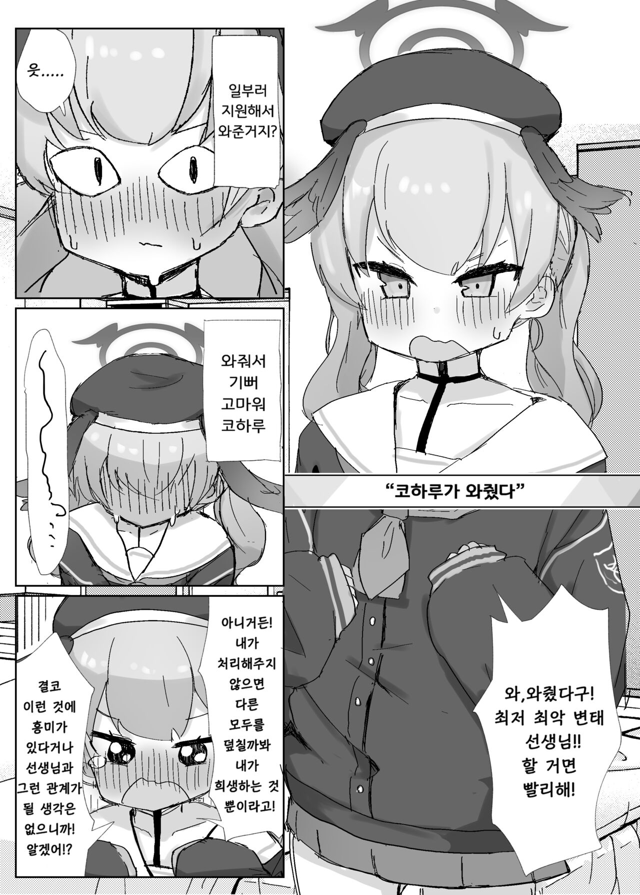 Schale Seishori Touban Nisshi | 샬레 성처리 당번 일지 1 page 6 full