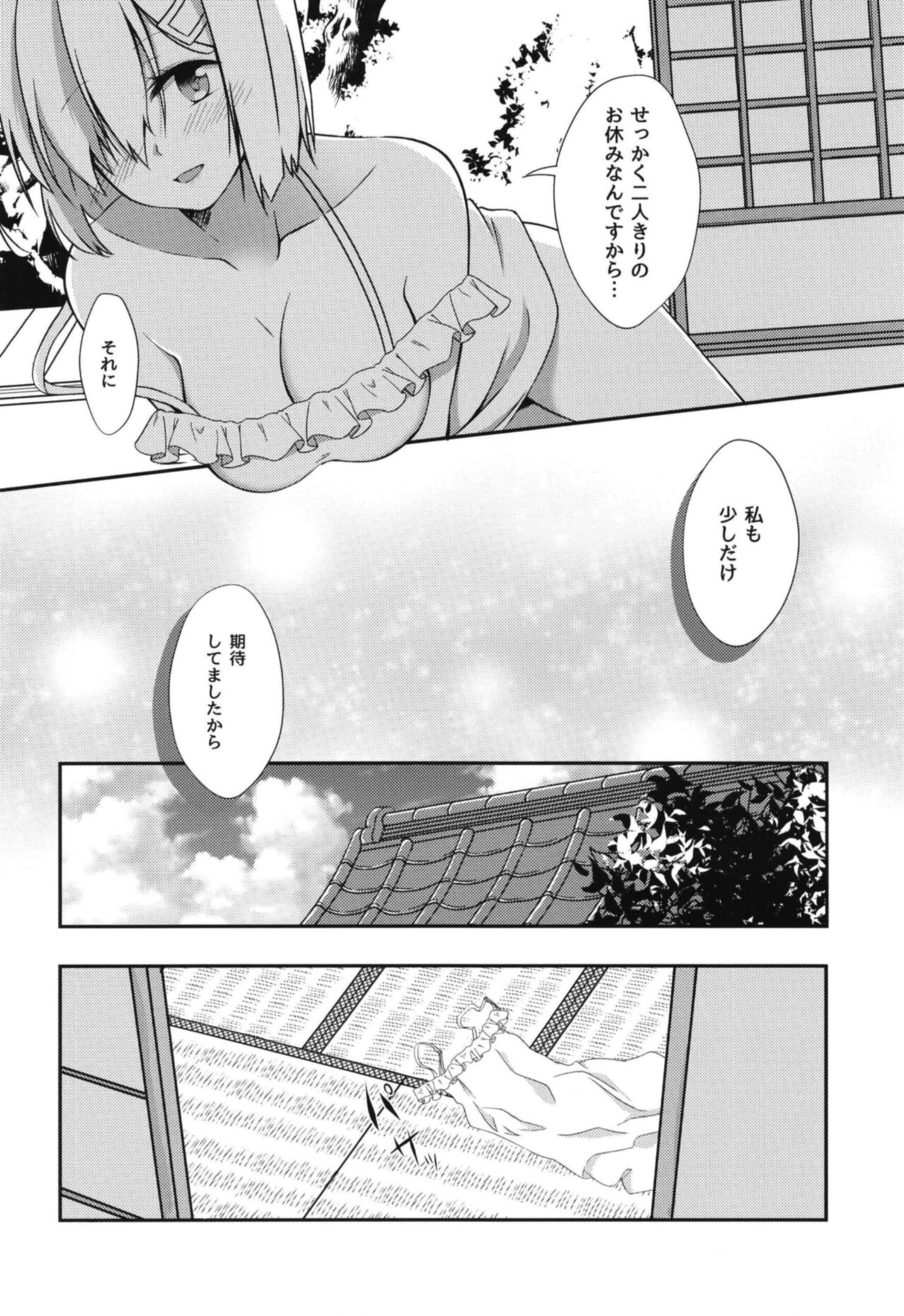 Natsu ga Kaeru page 11 full