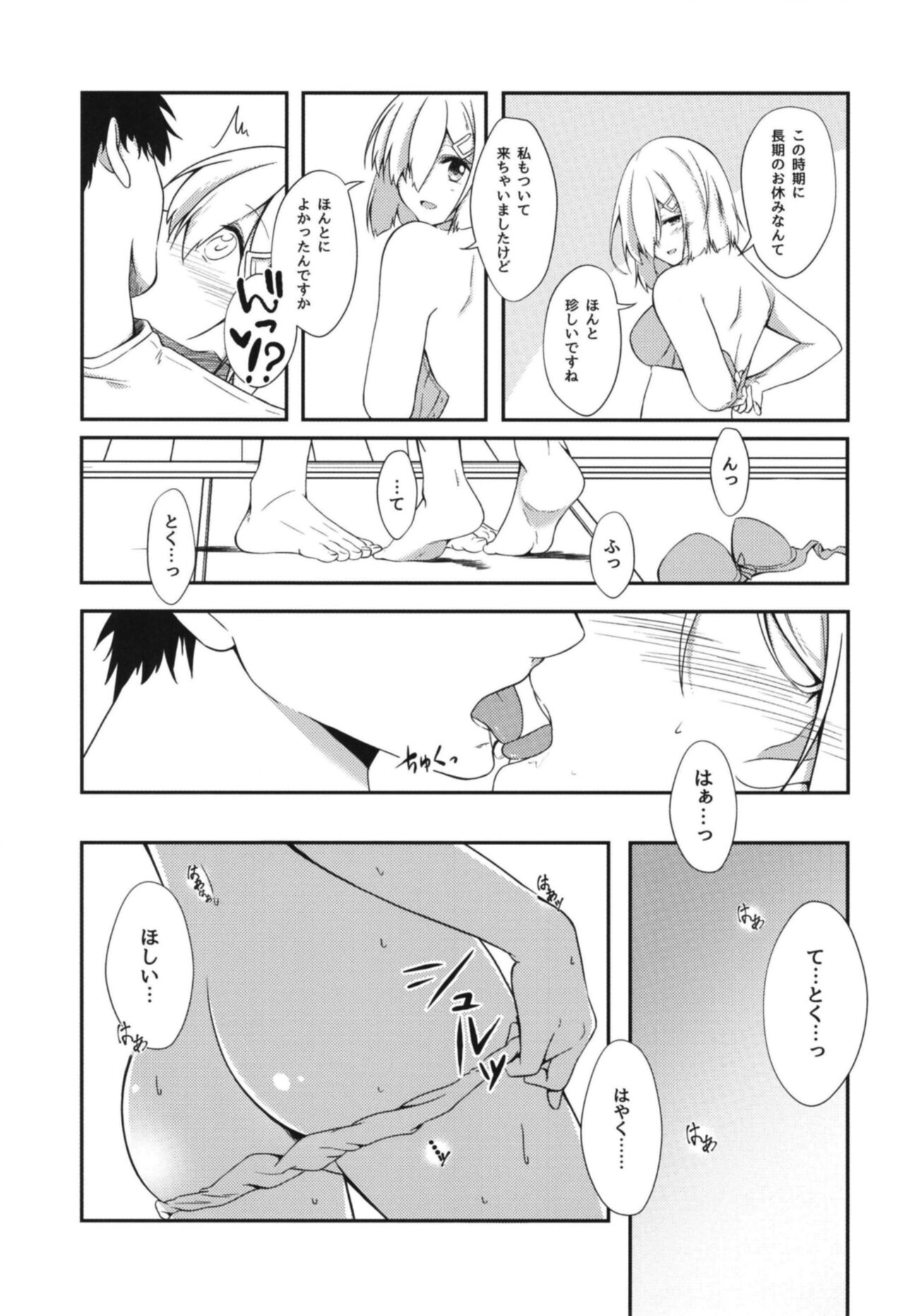 Natsu ga Kaeru page 12 full