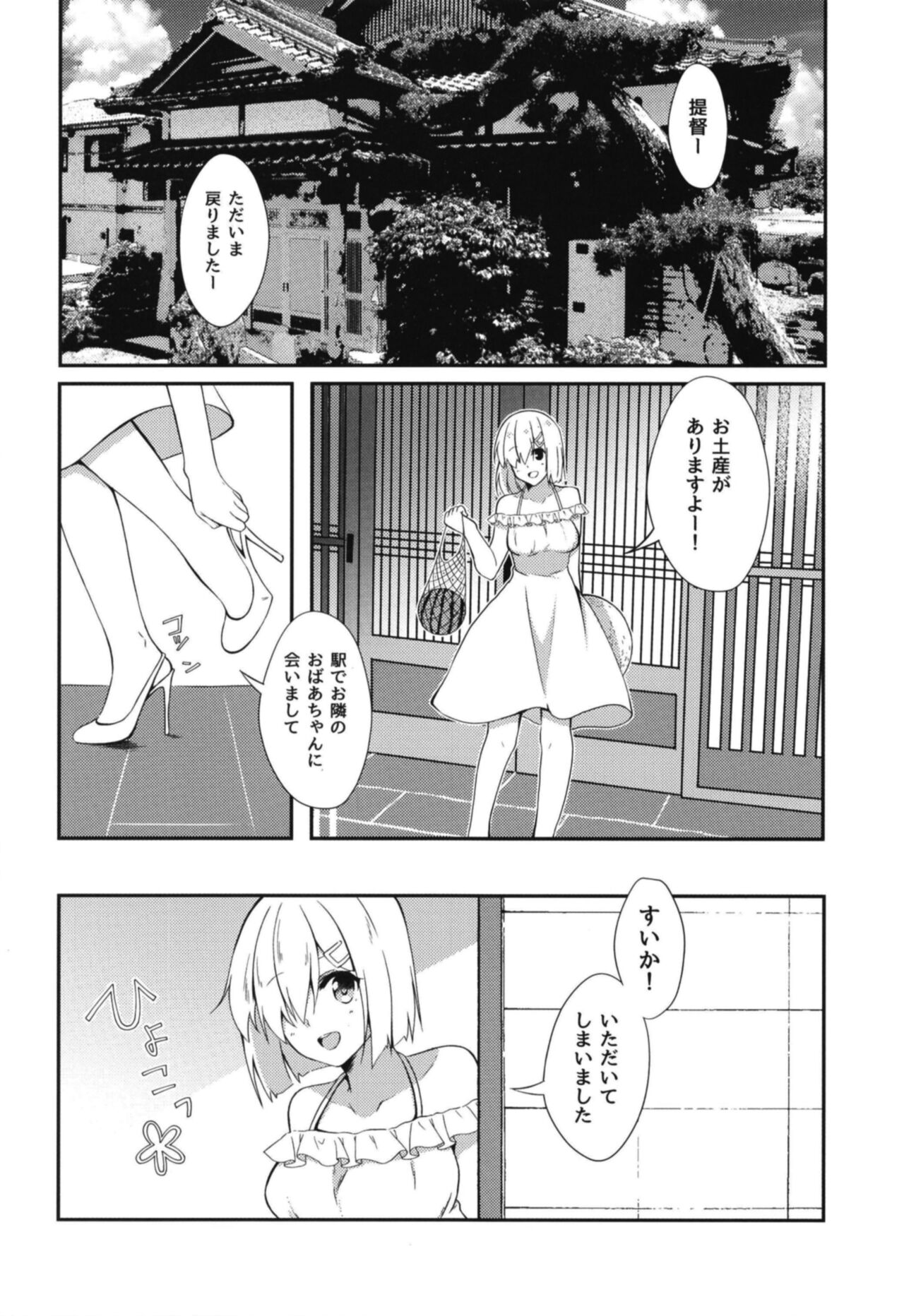 Natsu ga Kaeru page 7 full