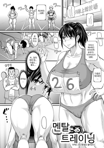 [Jirou] Mental Traning | 멘탈 트레이닝 (COMIC Orga Vol. 24) [Korean] cover