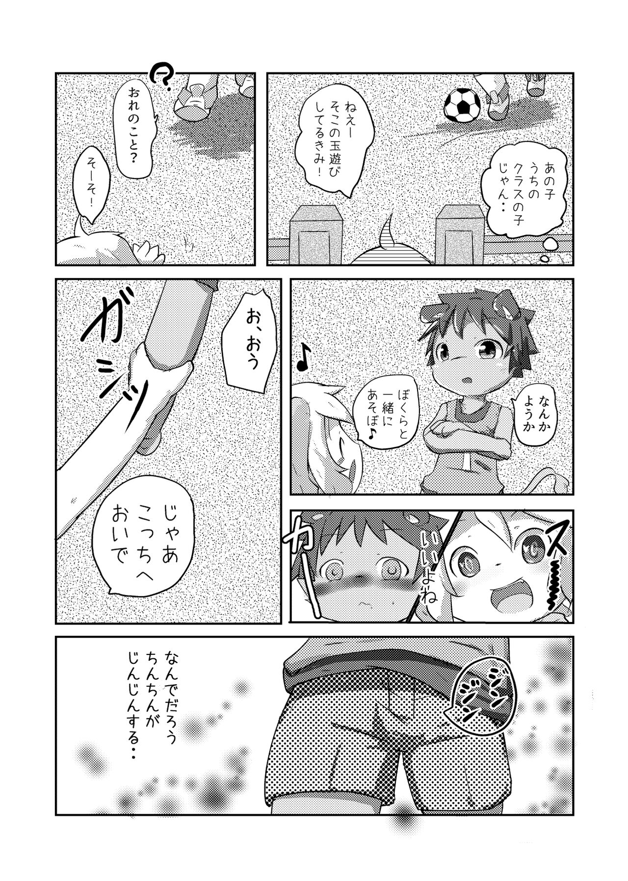 Oningyou-san Asobi page 11 full