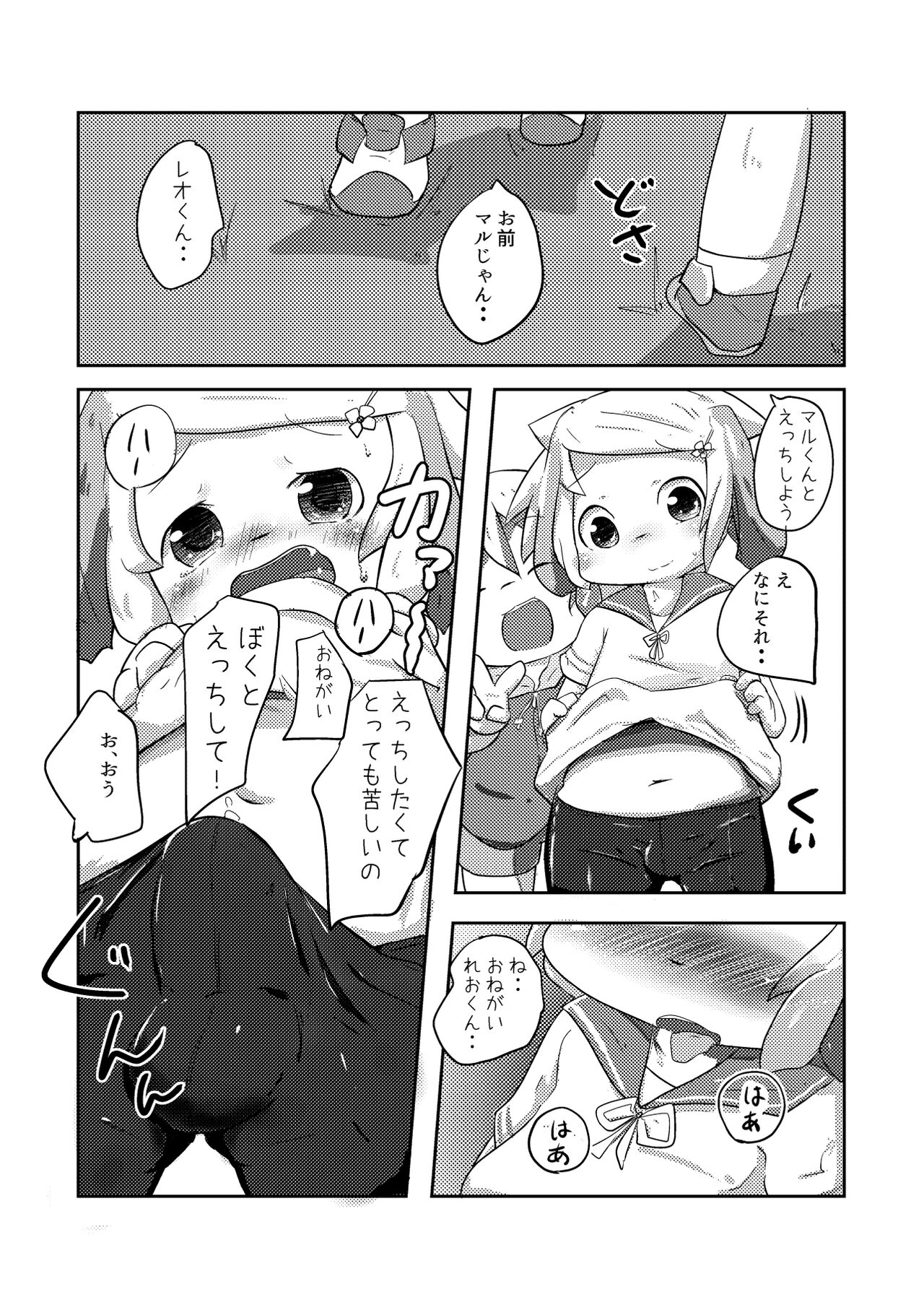 Oningyou-san Asobi page 12 full