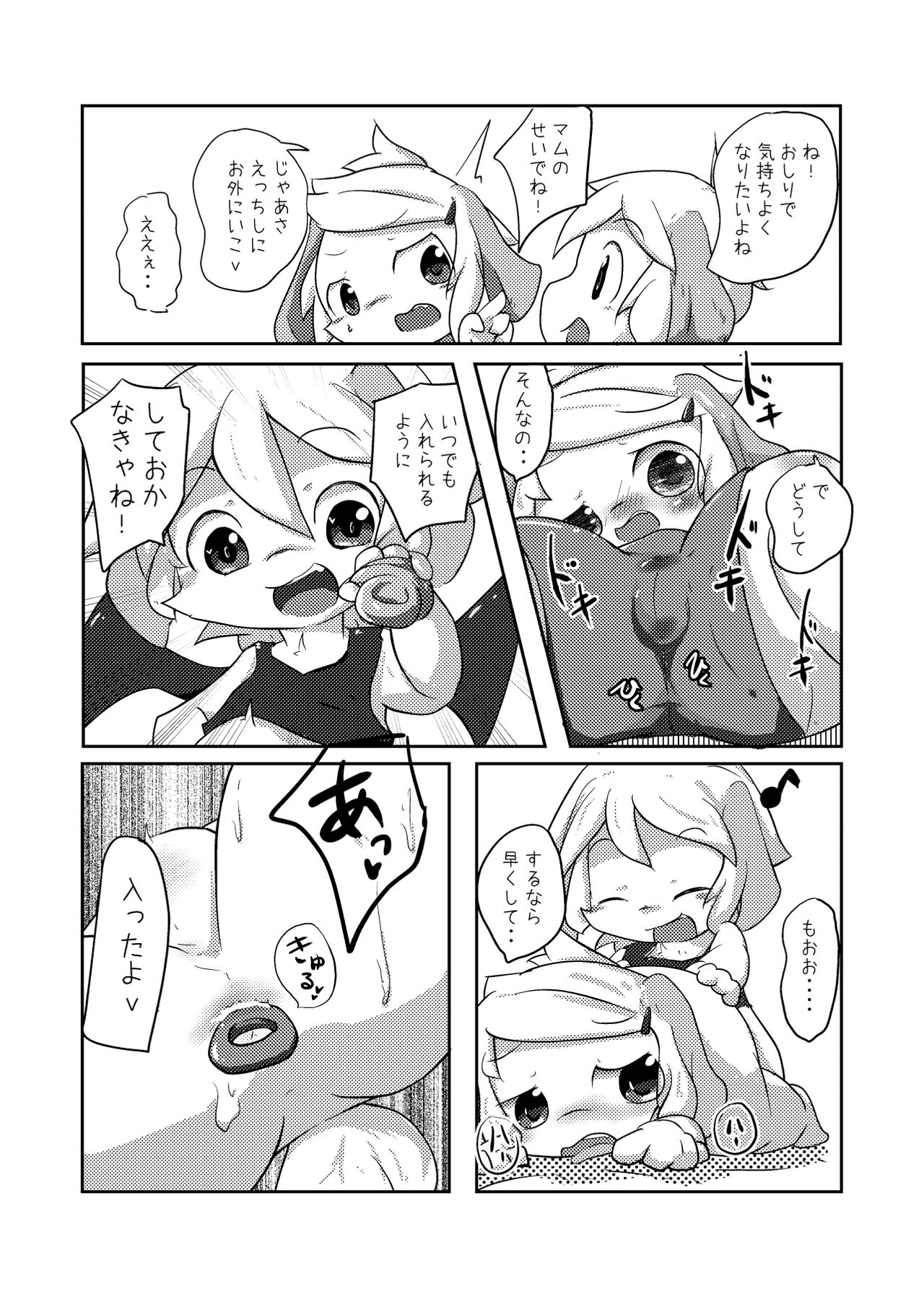 Oningyou-san Asobi page 8 full
