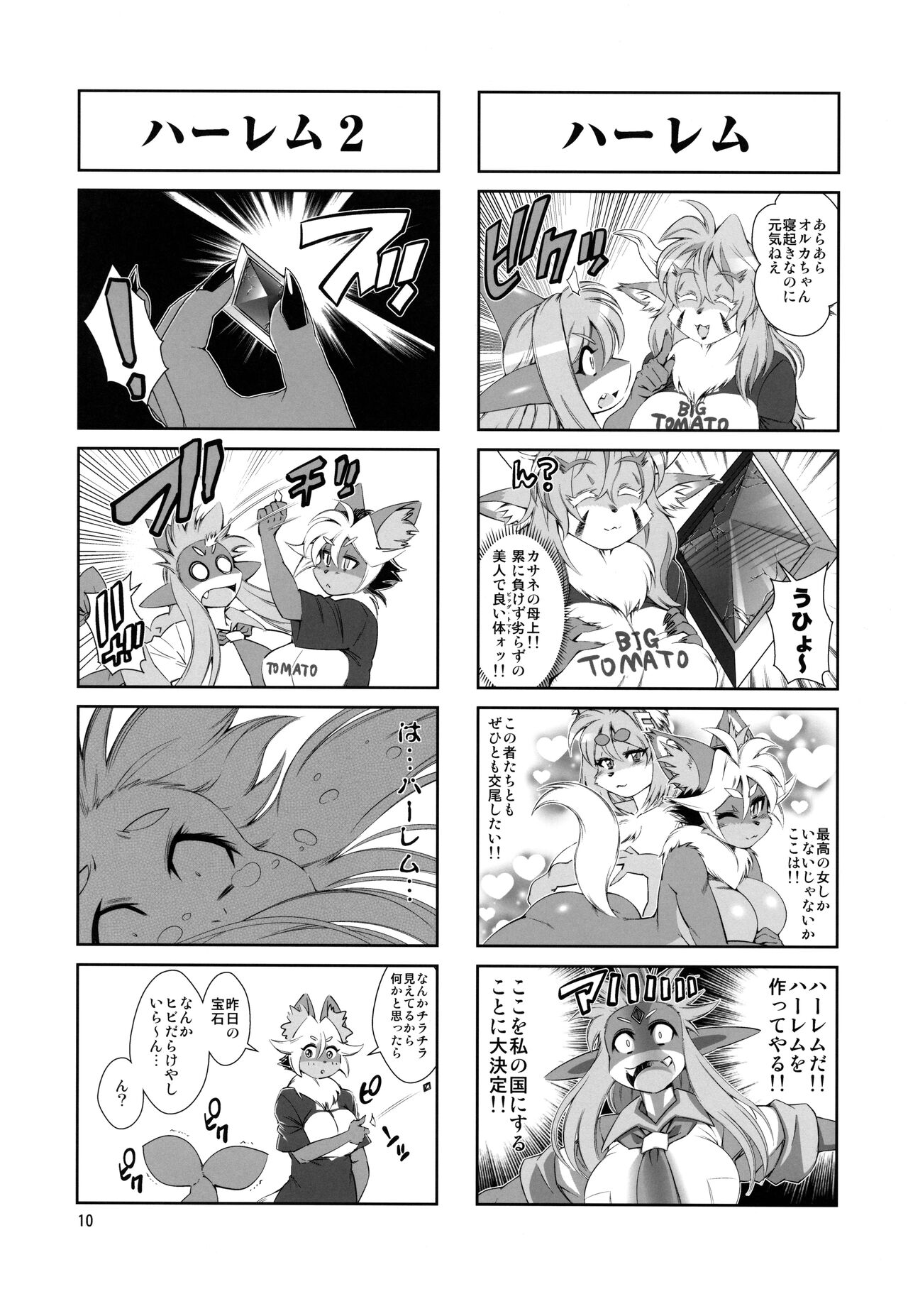 Mahou no Juujin Foxy Rena 14.5 page 11 full
