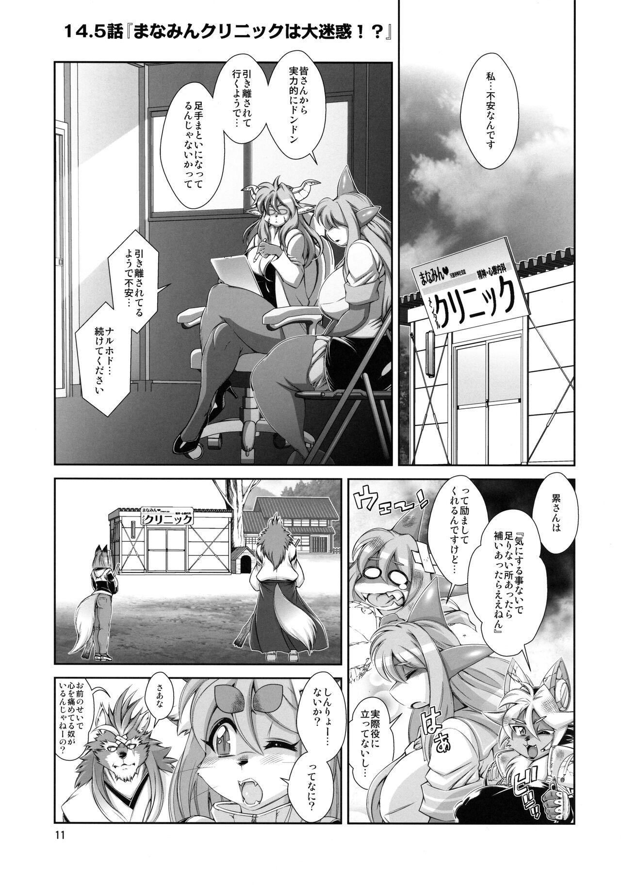 Mahou no Juujin Foxy Rena 14.5 page 12 full
