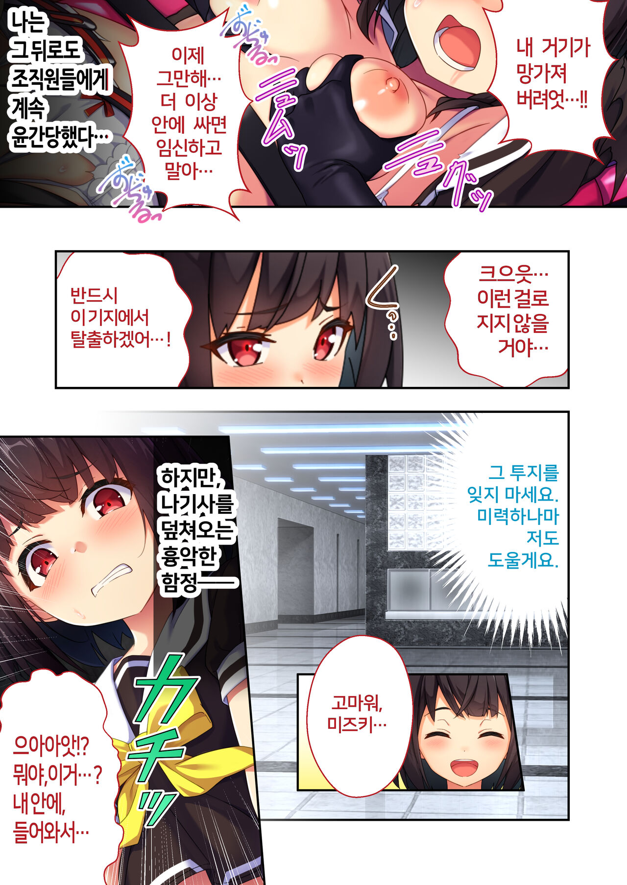 【한국어 번역판】  세일러 스플랜더 나기사 ～에로 트랩투성이의 지하 연구소～ 모자이크 만화 총집편 page 12 full