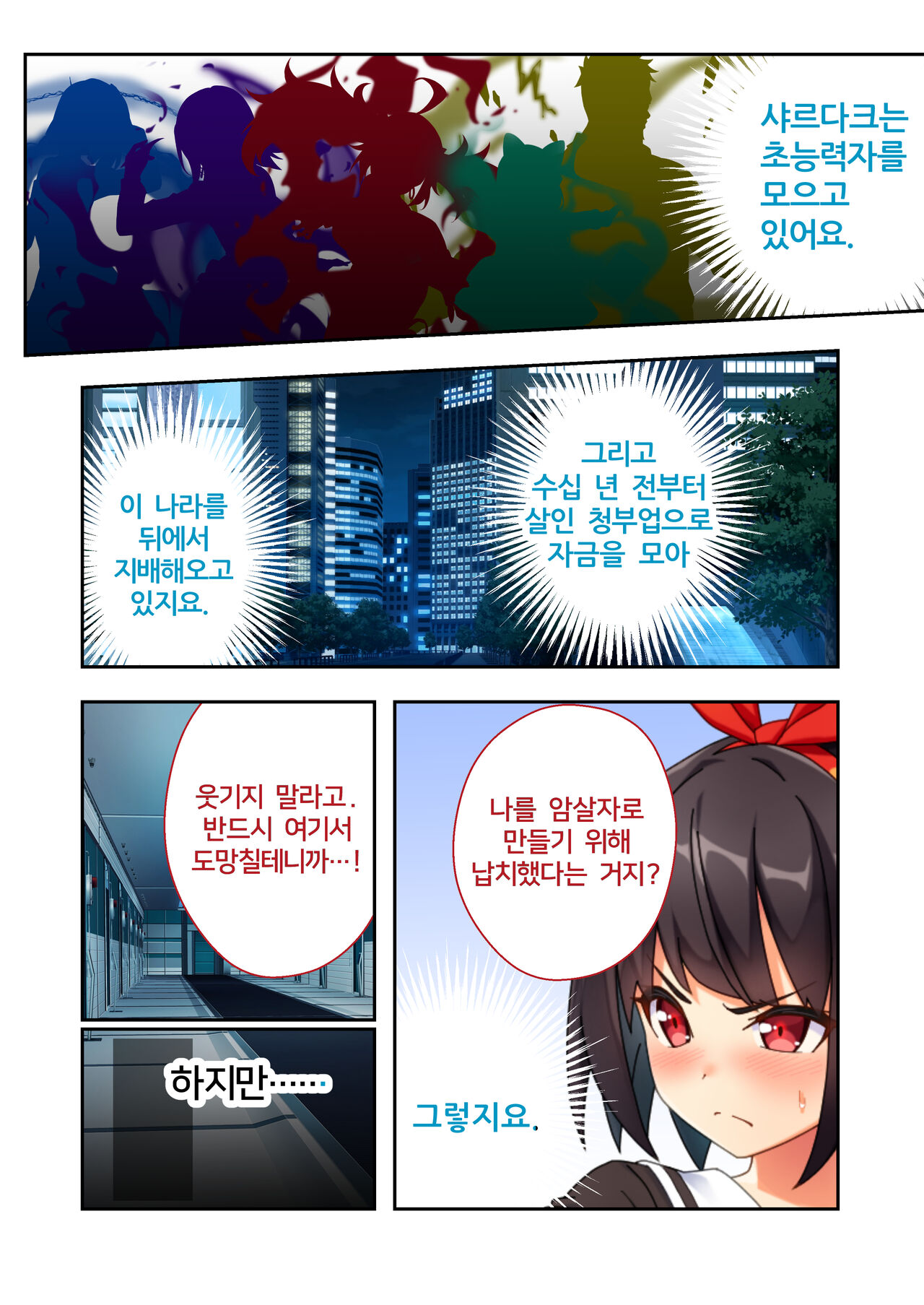 【한국어 번역판】  세일러 스플랜더 나기사 ～에로 트랩투성이의 지하 연구소～ 모자이크 만화 총집편 page 5 full
