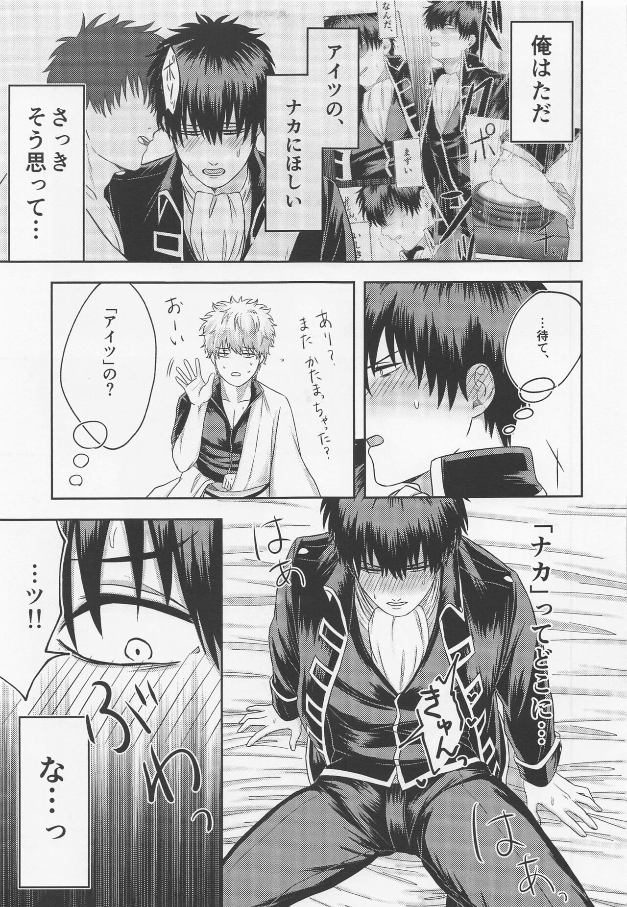 Orera to Button to Derarenai Heya page 12 full