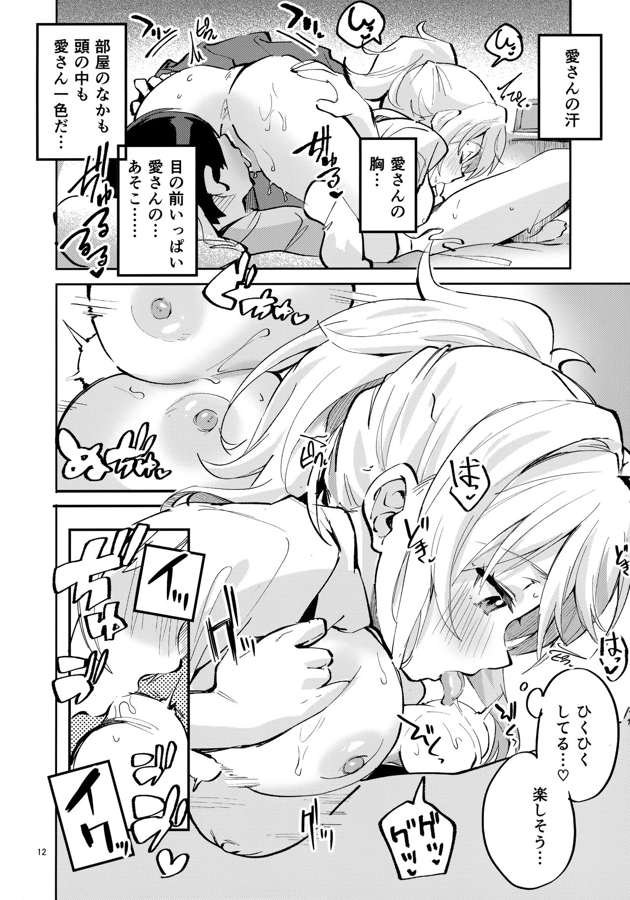 Ai dakeni, Kinshi page 11 full