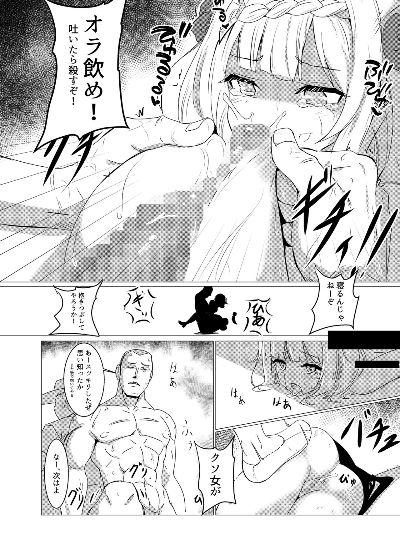 敗北の後に 対象「ノエル」 page 12 full