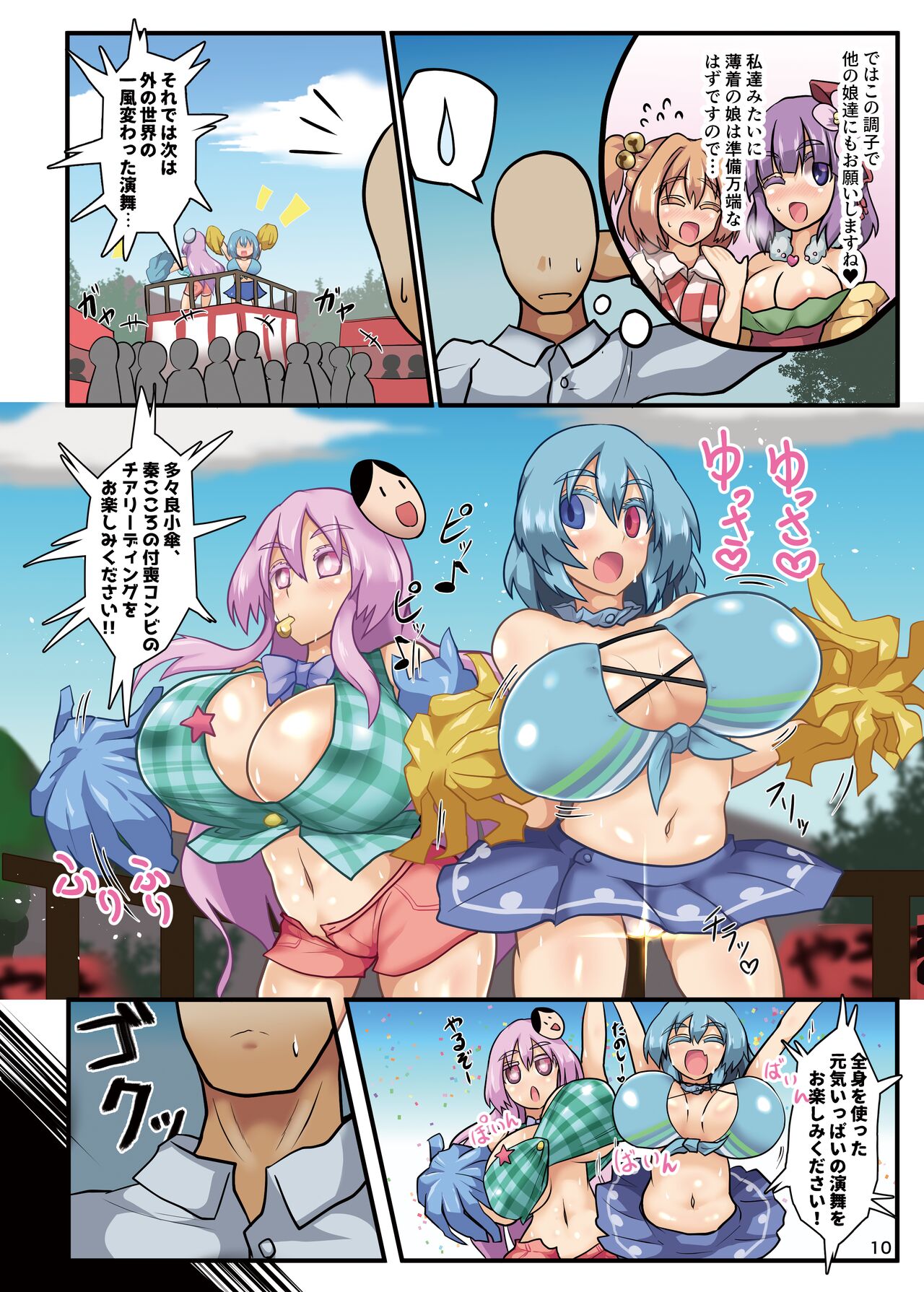 Minnade kozukuri gensokyo page 11 full