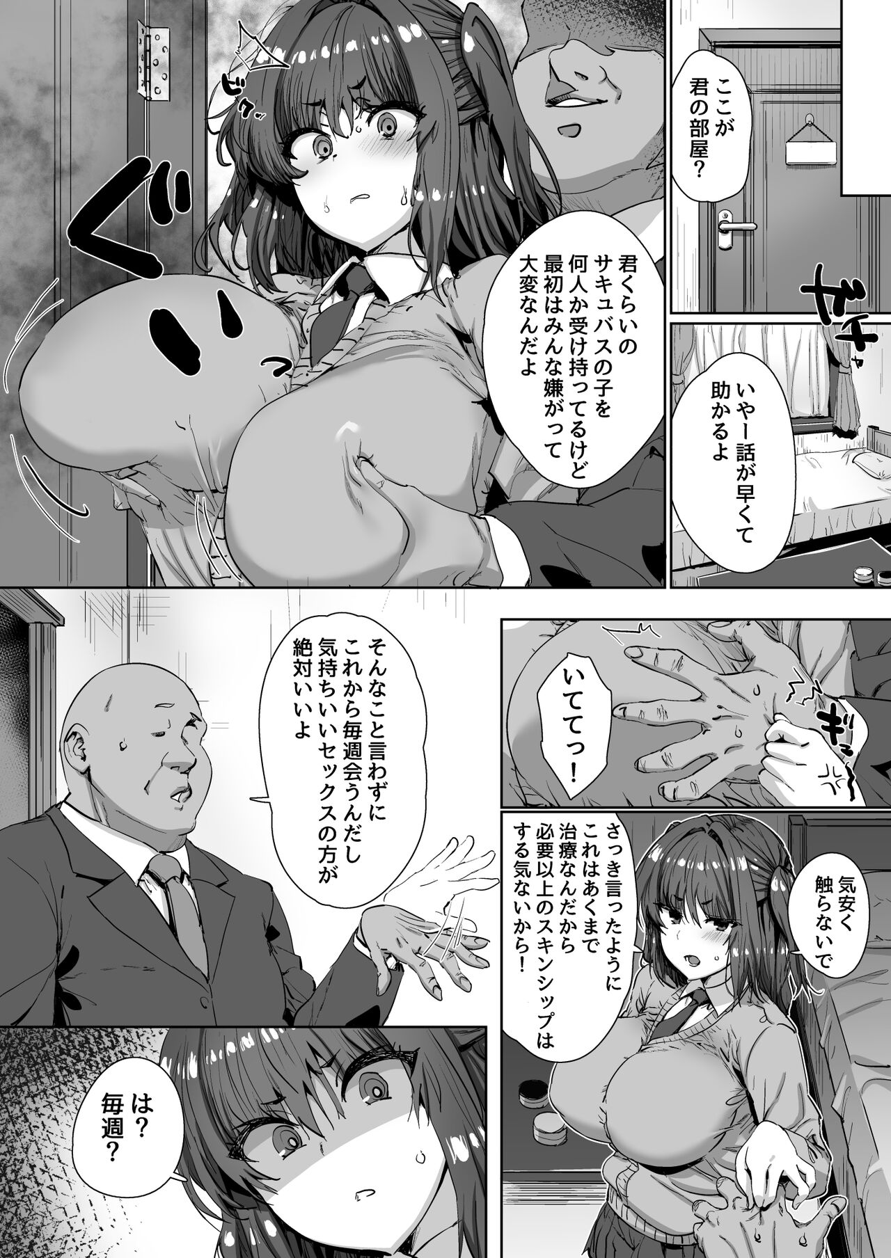Onnanoko ga Aru Hi Tsuzen Succubus ni Natte Shimau Sekai no Hanashi page 10 full