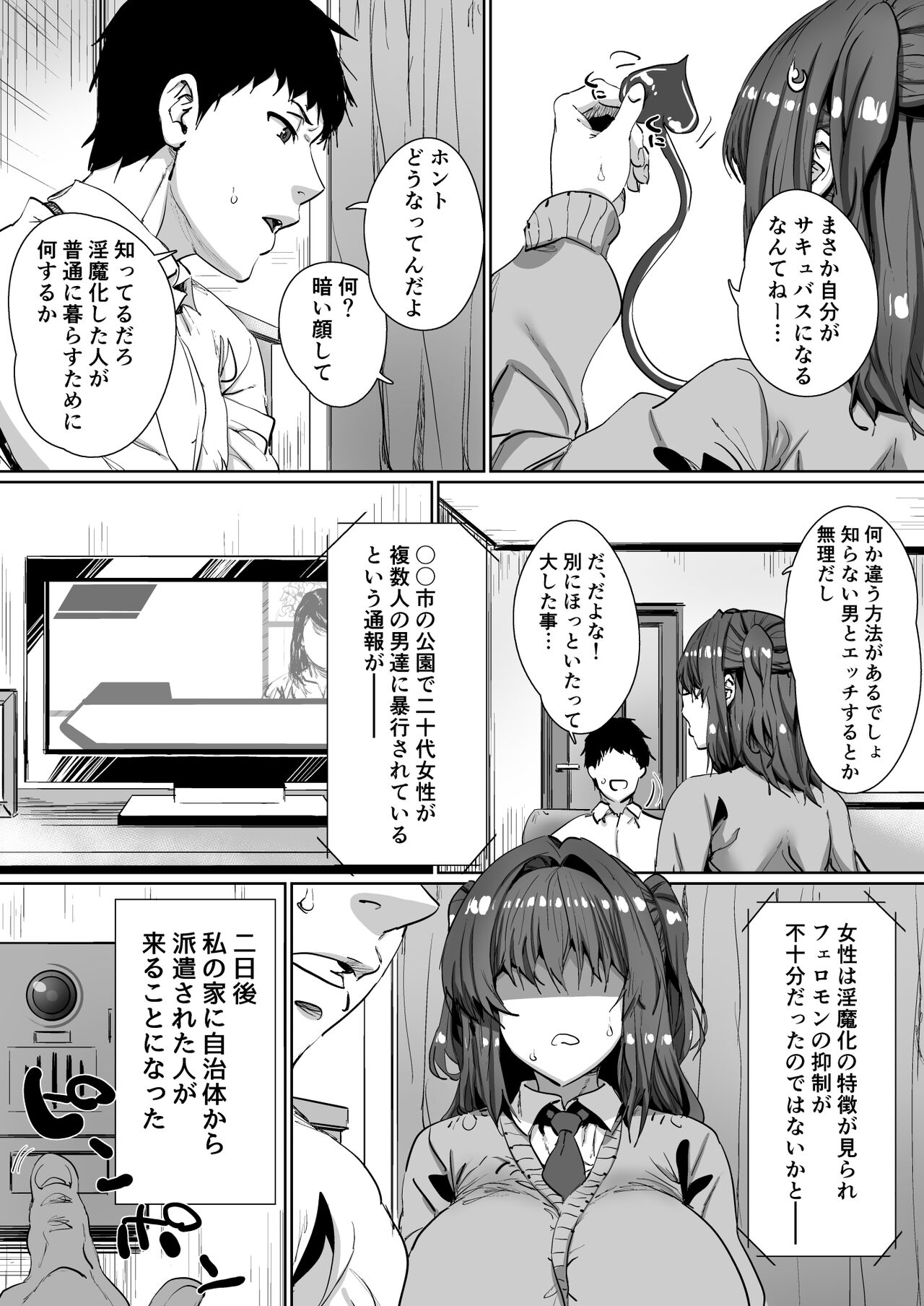 Onnanoko ga Aru Hi Tsuzen Succubus ni Natte Shimau Sekai no Hanashi page 7 full