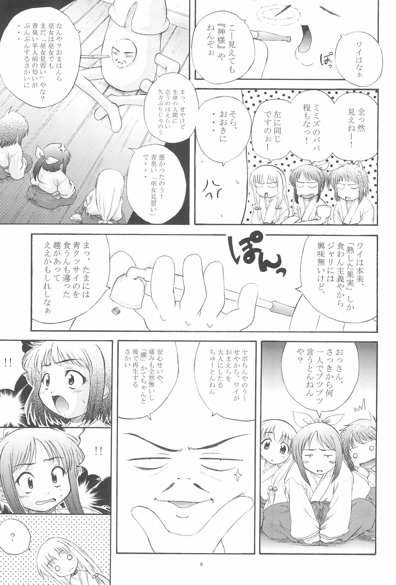 Gareishiki page 11 full