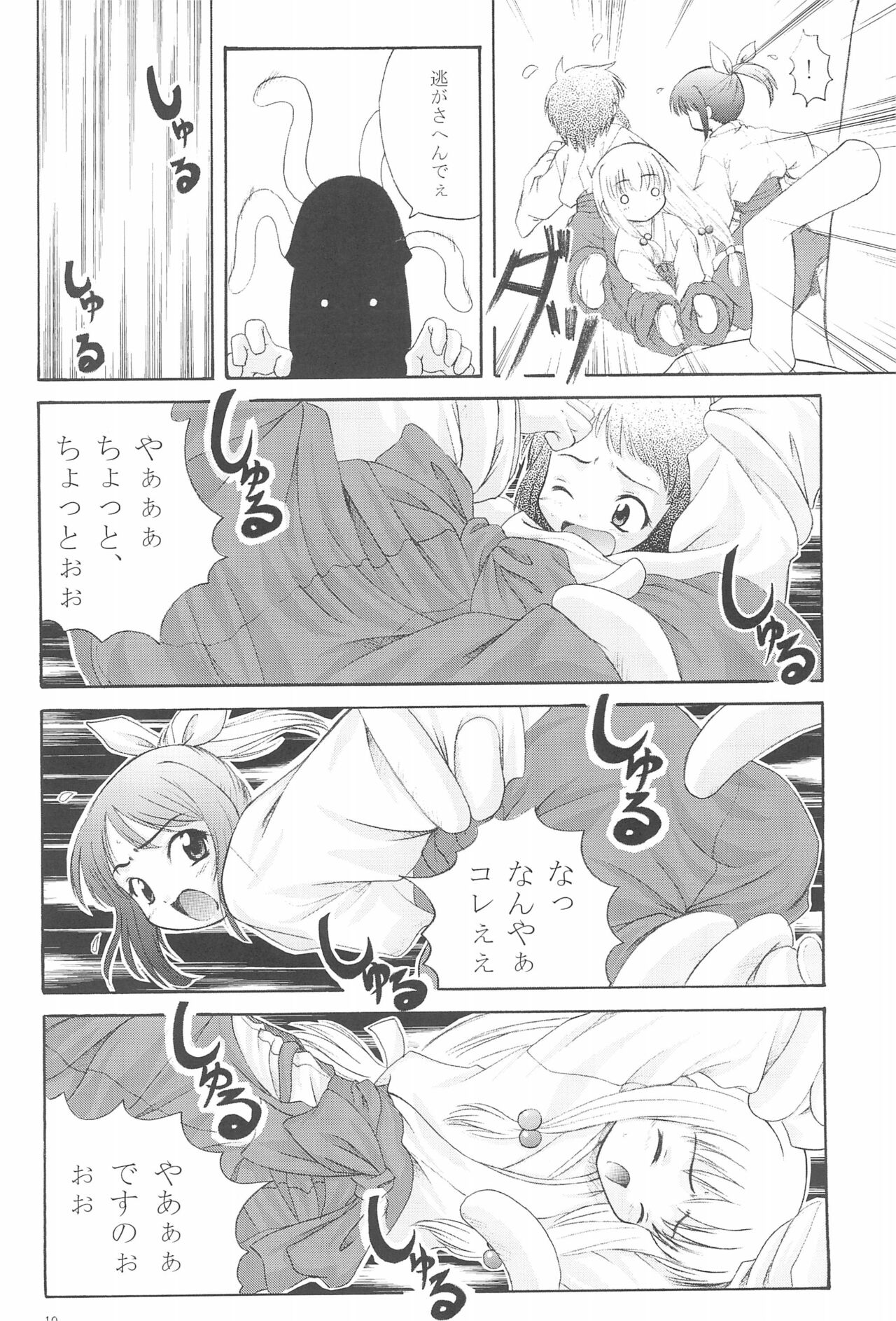 Gareishiki page 12 full
