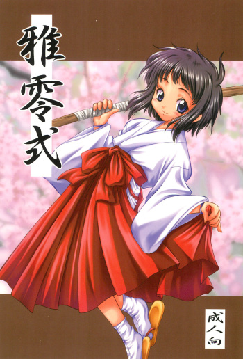[G-R (Akiyama Kenta)] Gareishiki cover