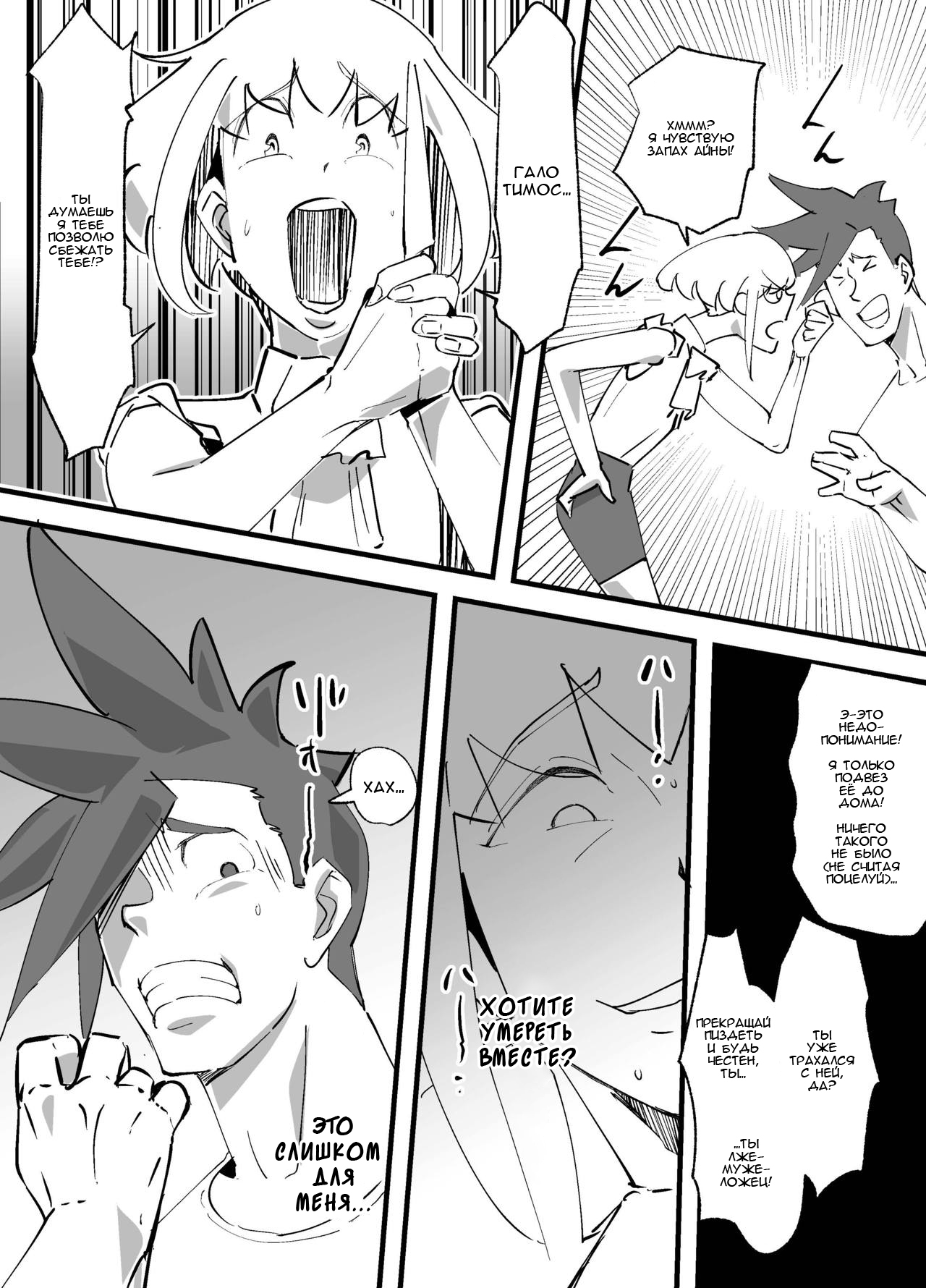 Promesu page 12 full