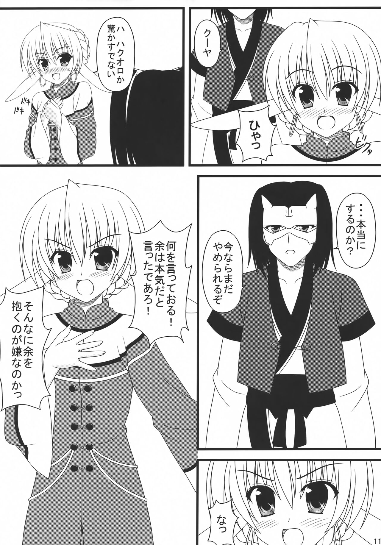 Shiawase no Usagi page 10 full