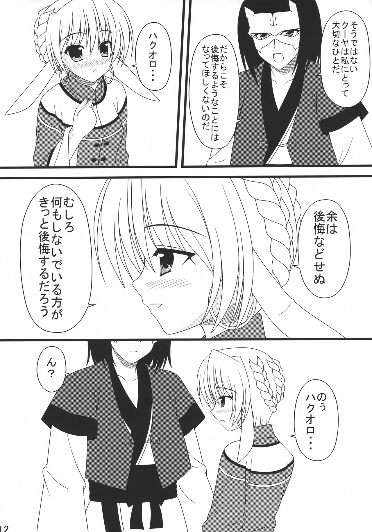 Shiawase no Usagi page 11 full