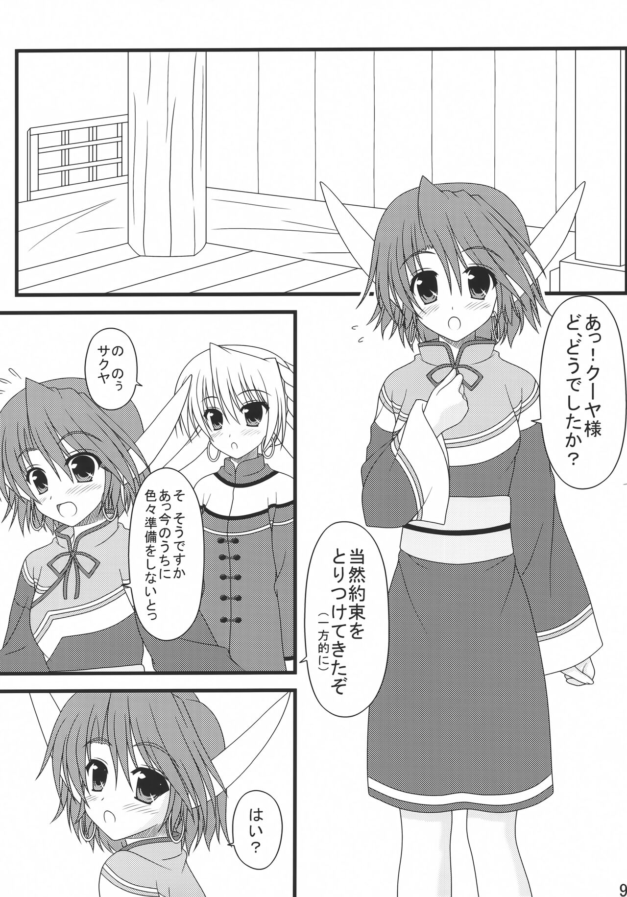 Shiawase no Usagi page 8 full