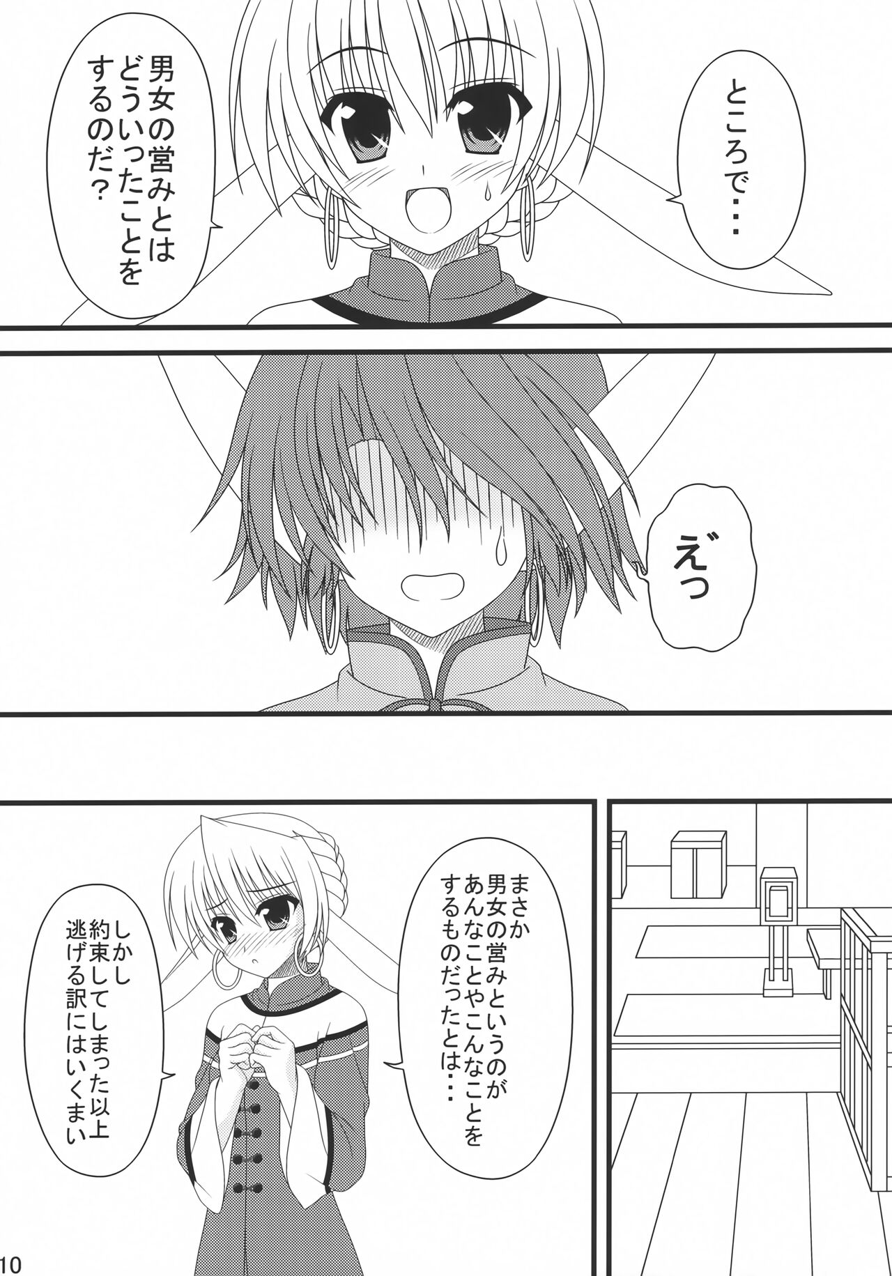 Shiawase no Usagi page 9 full