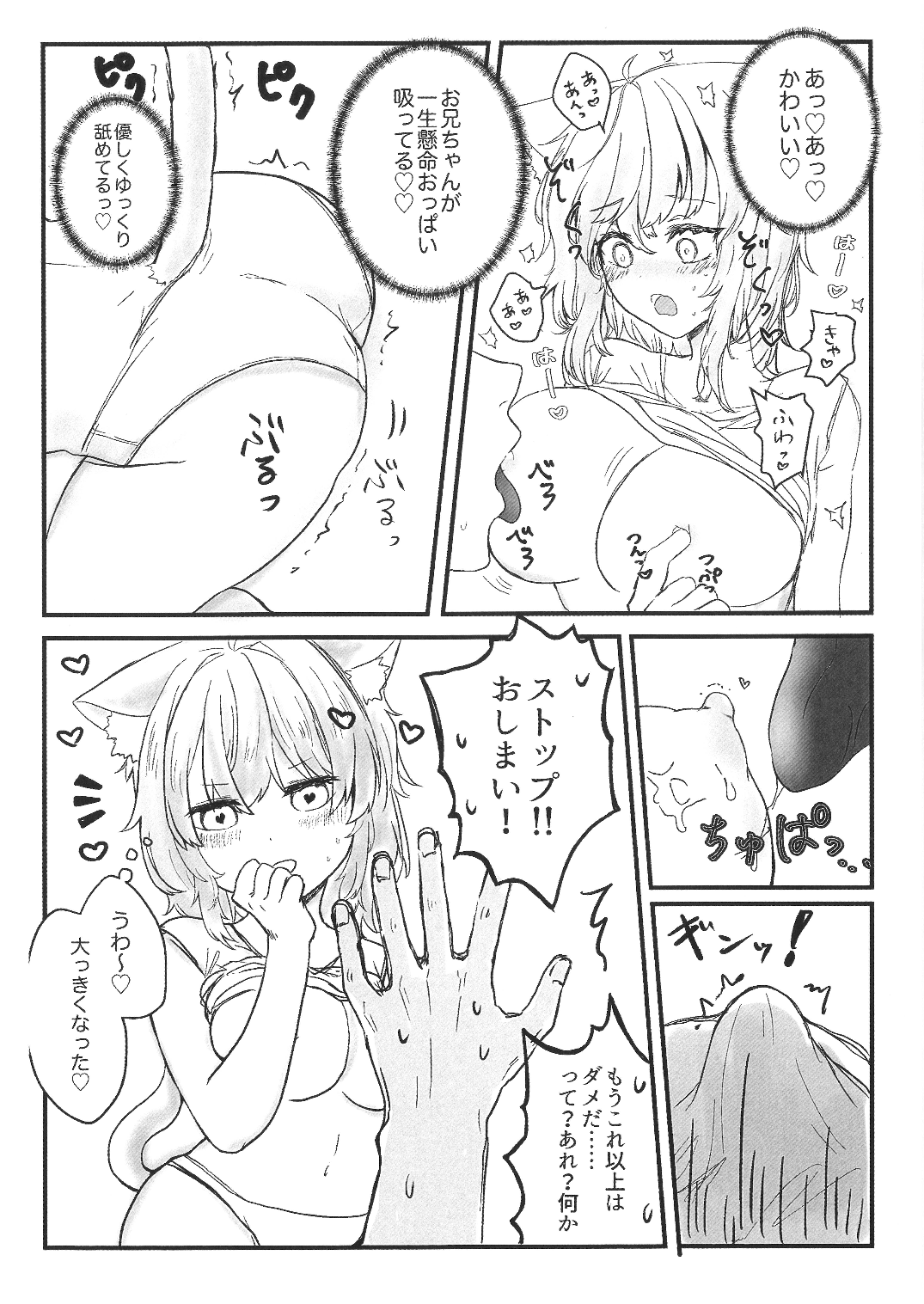 Kore, Imouto no Nekomata Okayu page 10 full