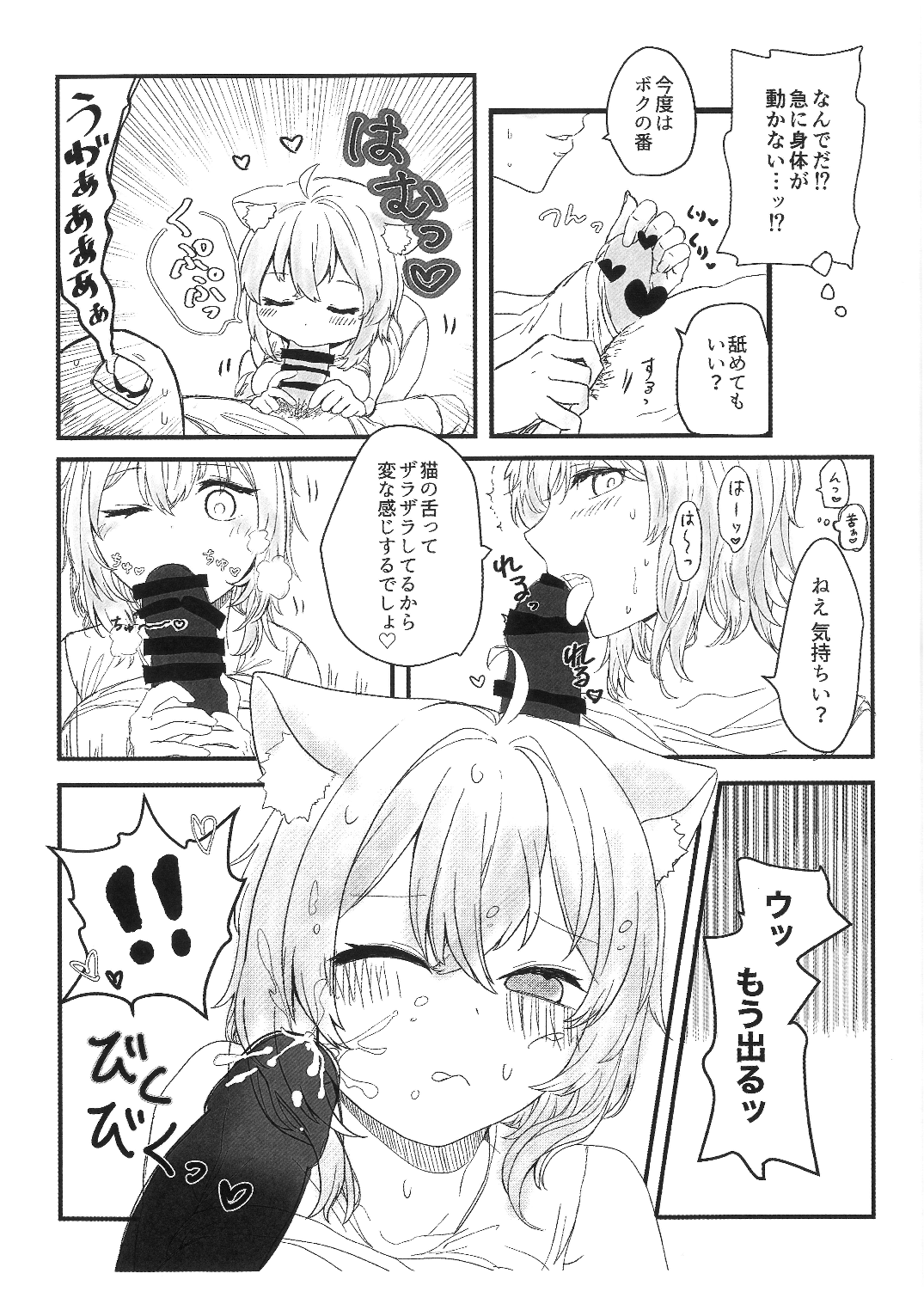 Kore, Imouto no Nekomata Okayu page 11 full