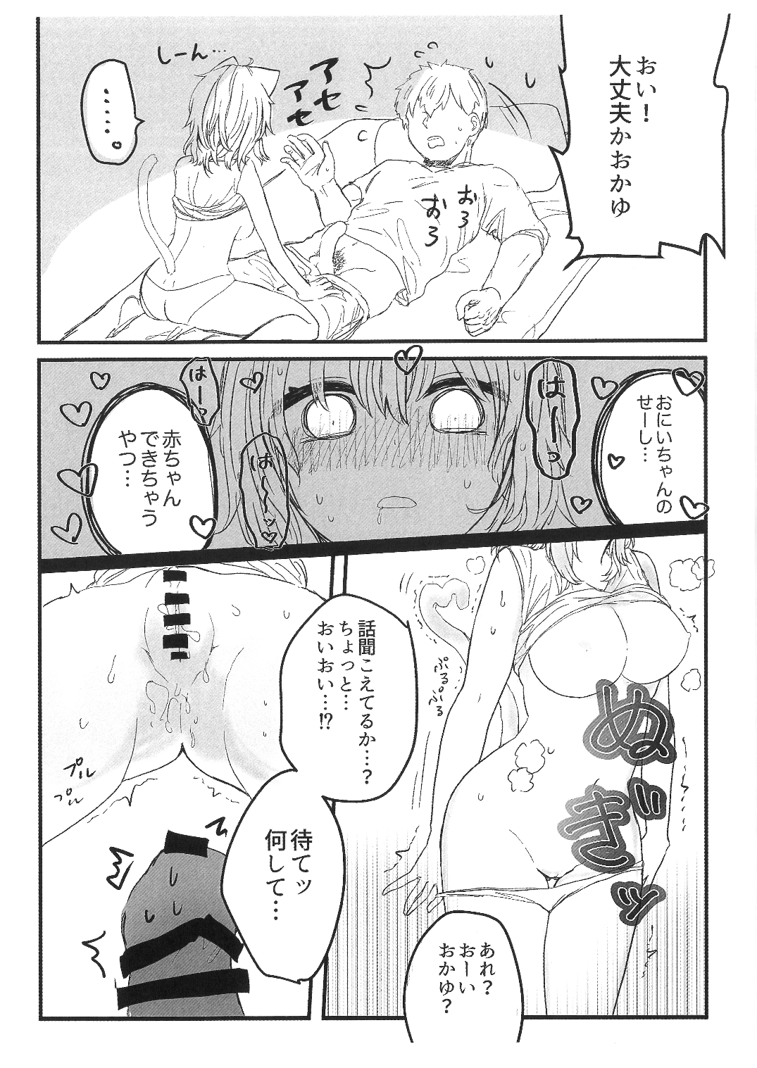 Kore, Imouto no Nekomata Okayu page 12 full