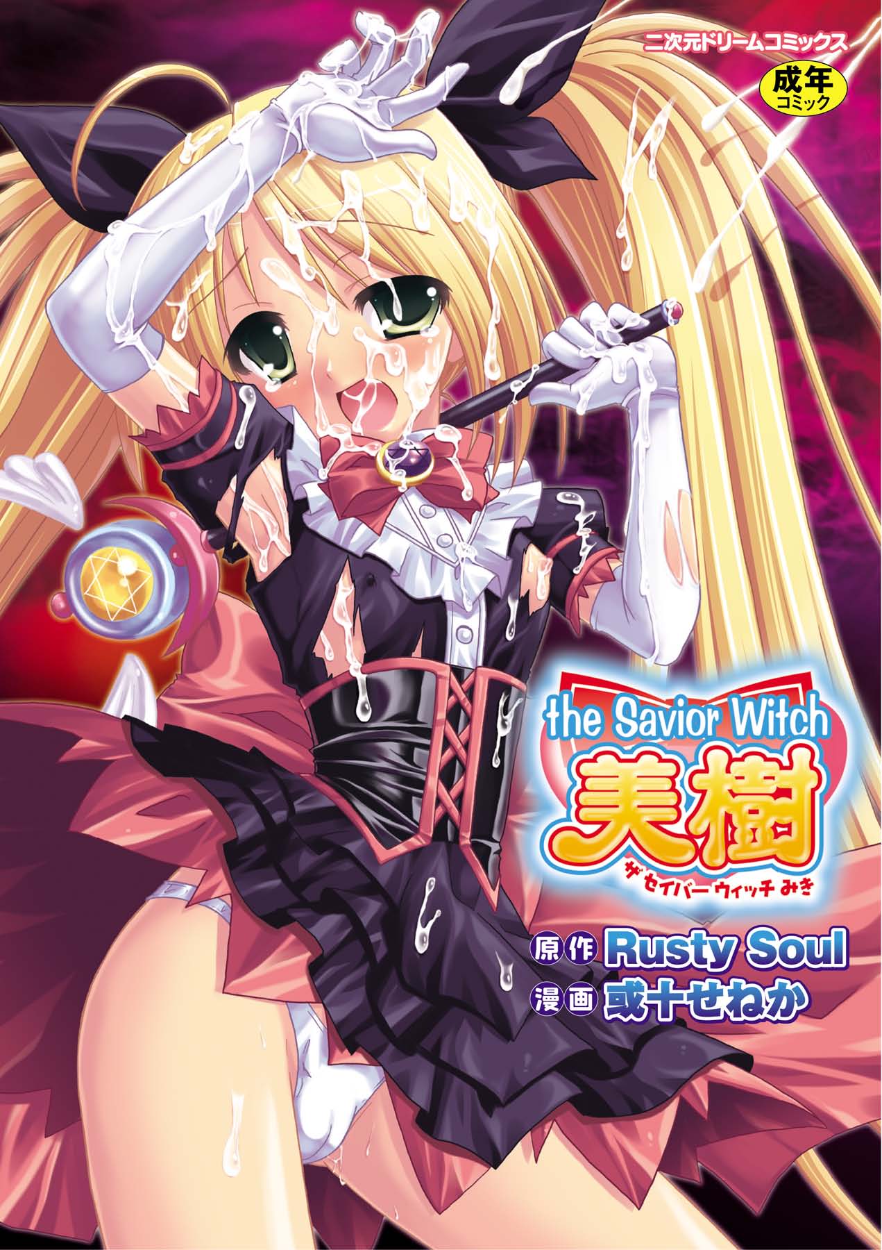 the Savior Witch Miki page 1 full