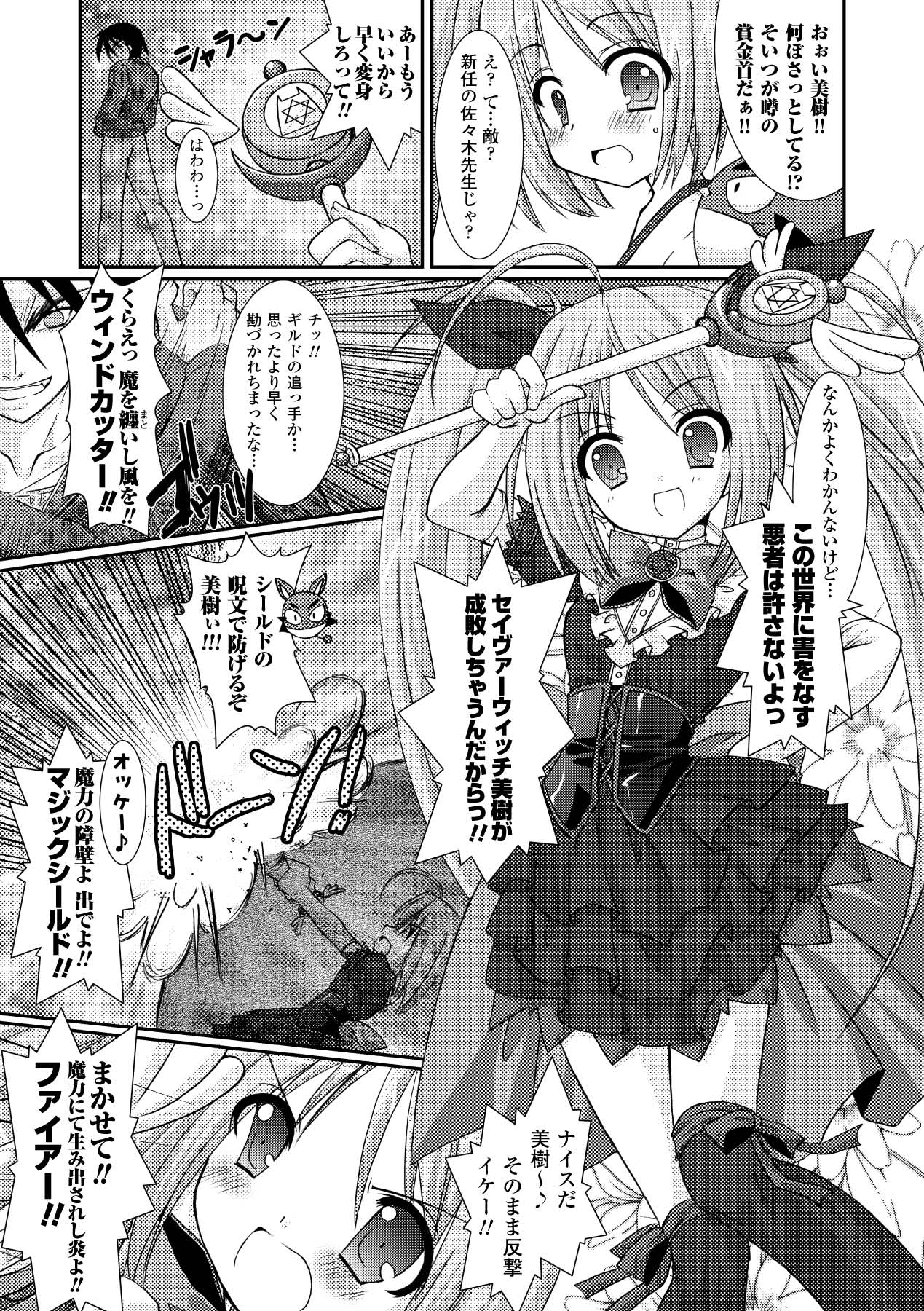 the Savior Witch Miki page 11 full