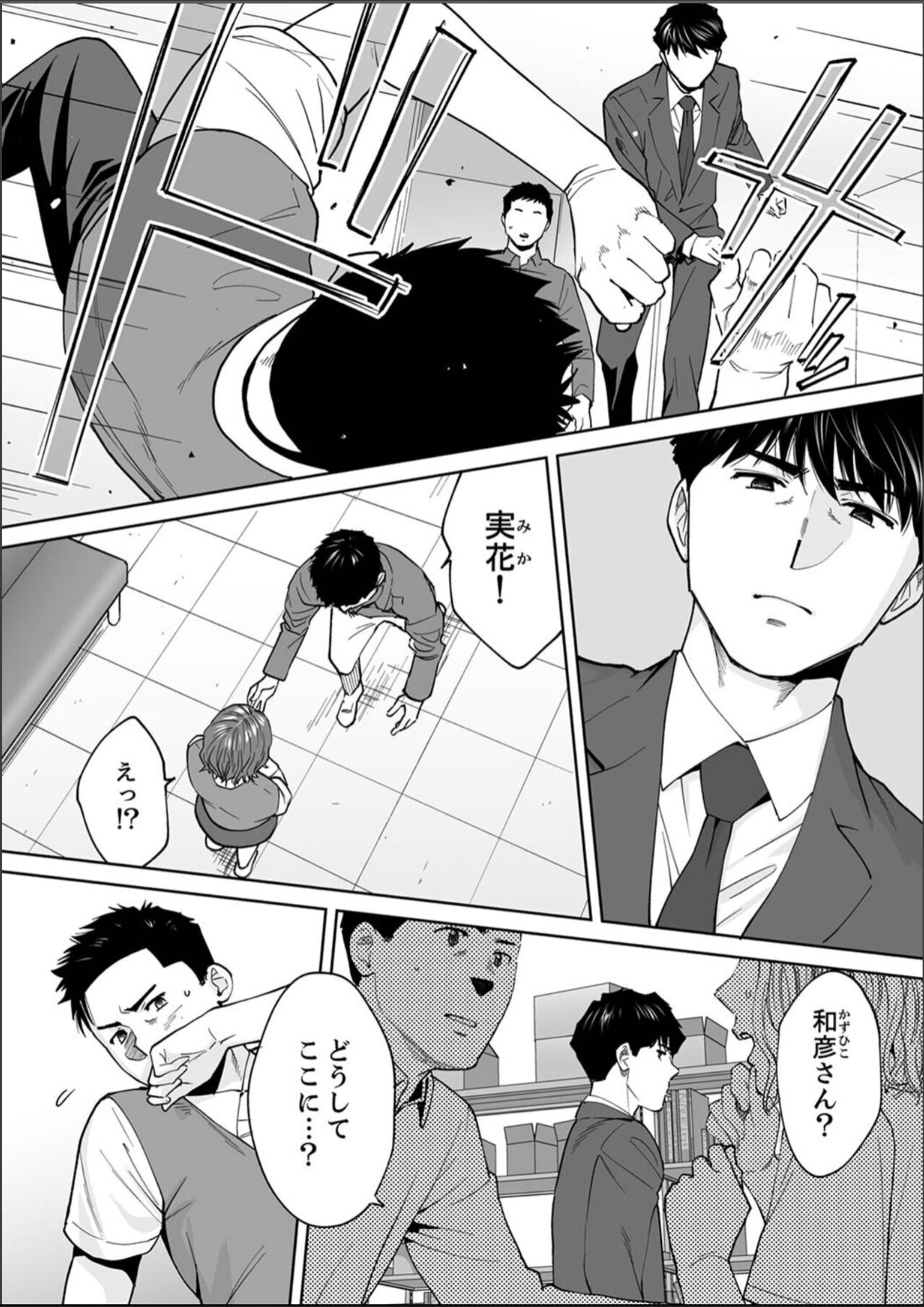 "Otto no Buka ni Ikasarechau..." Aragaezu Kanjite Shimau Furinzuma 15 page 11 full