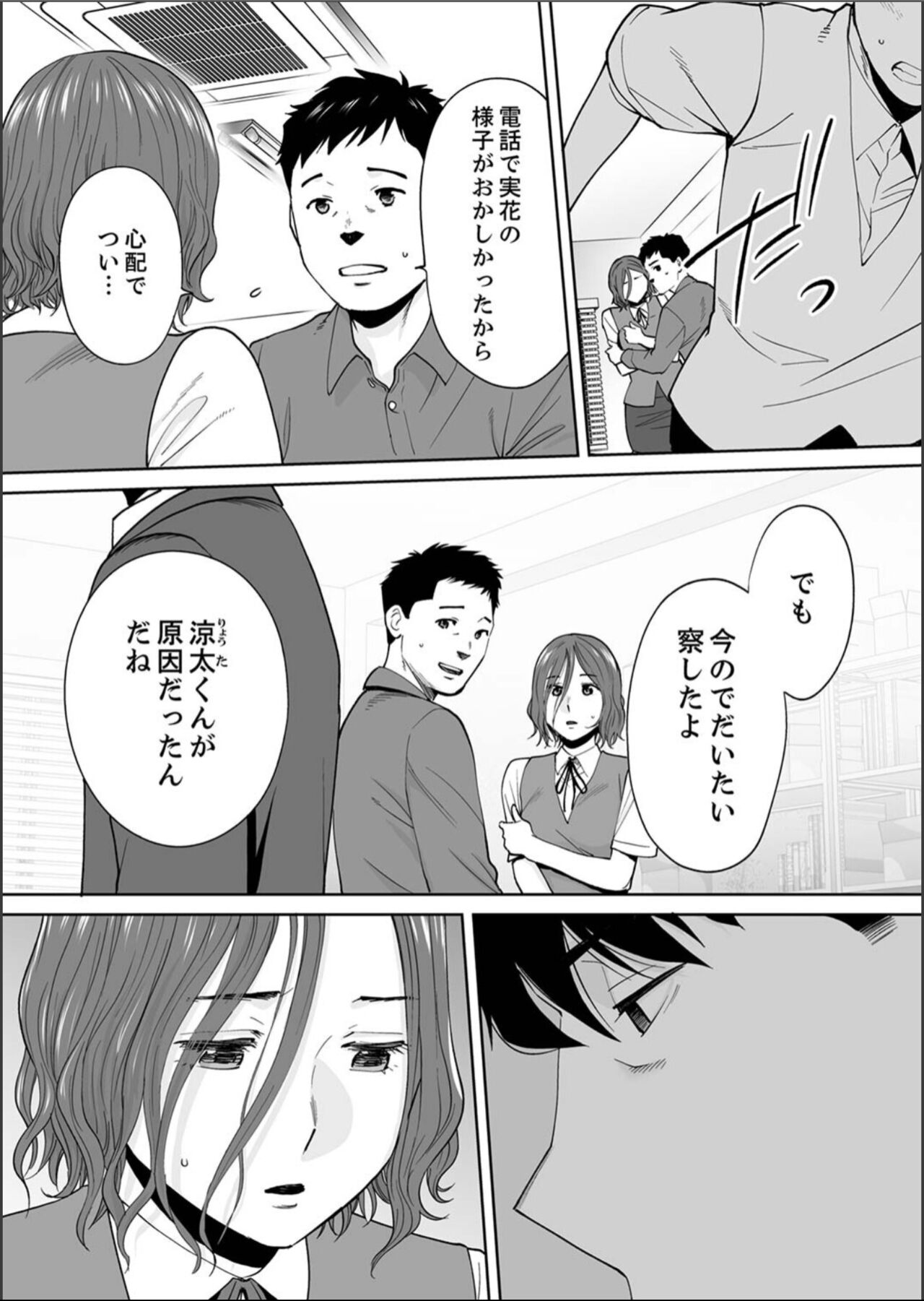 "Otto no Buka ni Ikasarechau..." Aragaezu Kanjite Shimau Furinzuma 15 page 12 full