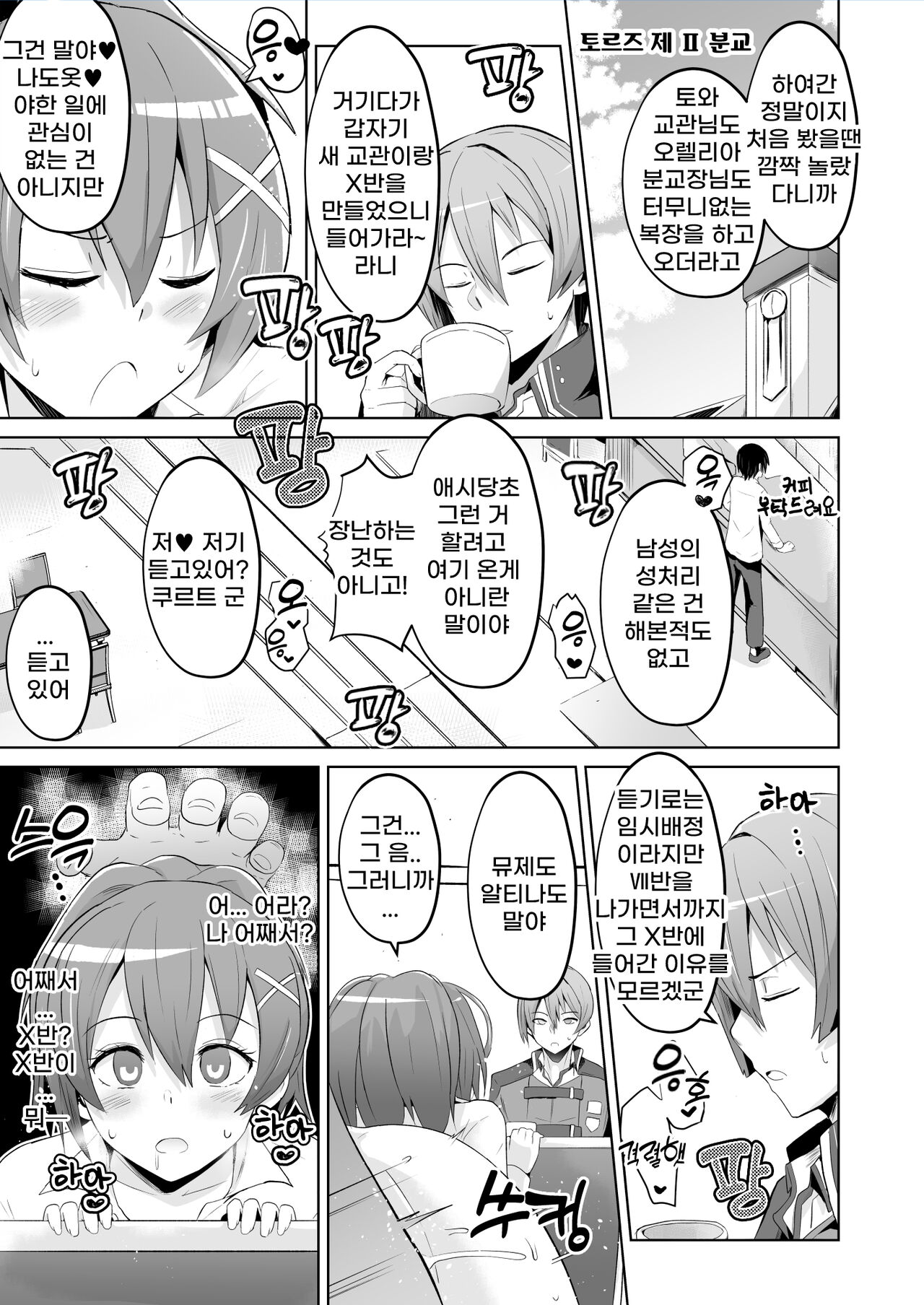 Saimin no Kiseki Shin VII Hen page 3 full