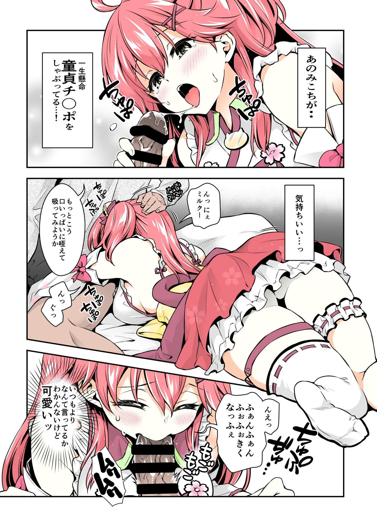 Mikochi Saimin Ecchi Hon ~Youji Taikou Hen~ page 11 full