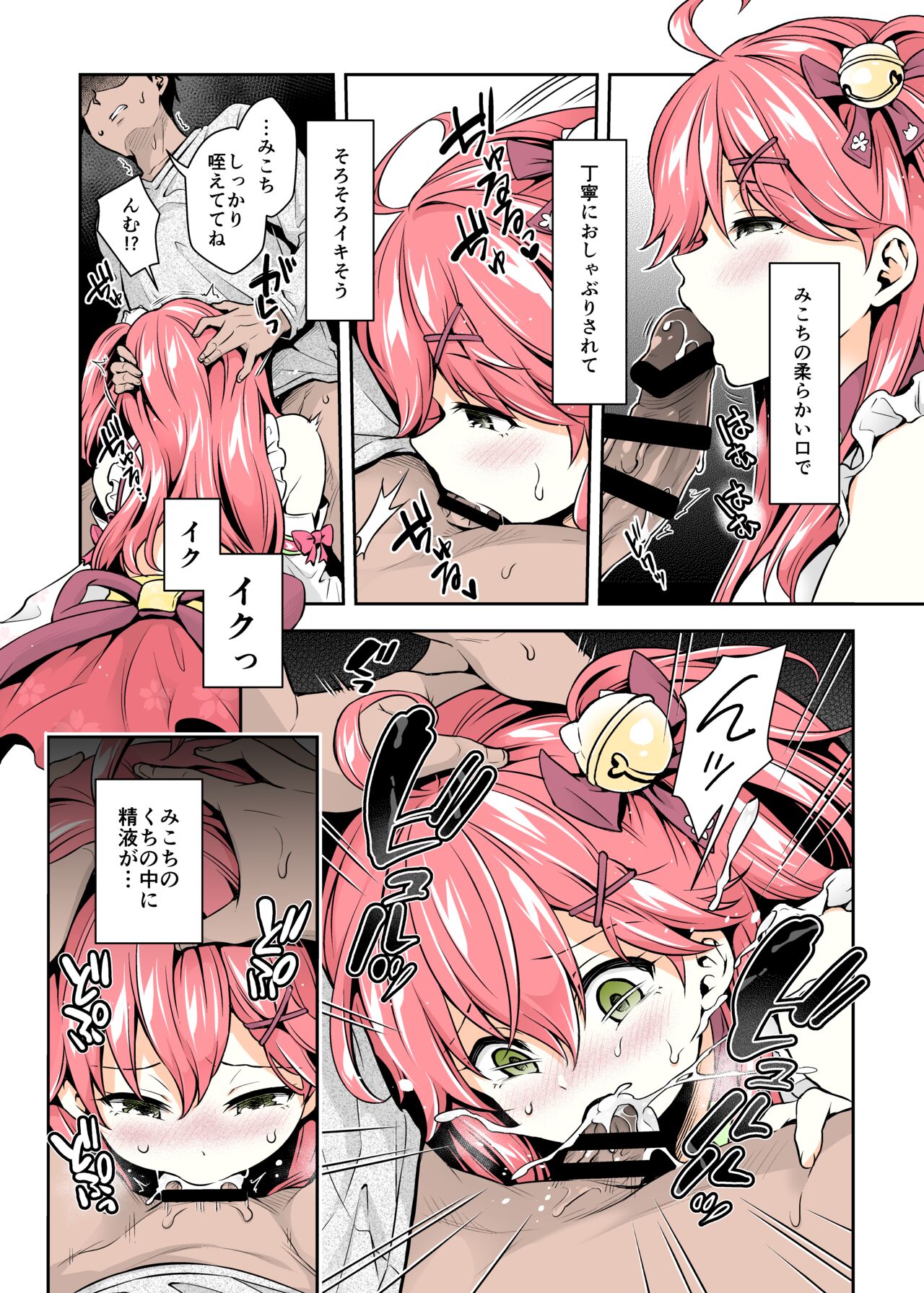 Mikochi Saimin Ecchi Hon ~Youji Taikou Hen~ page 12 full