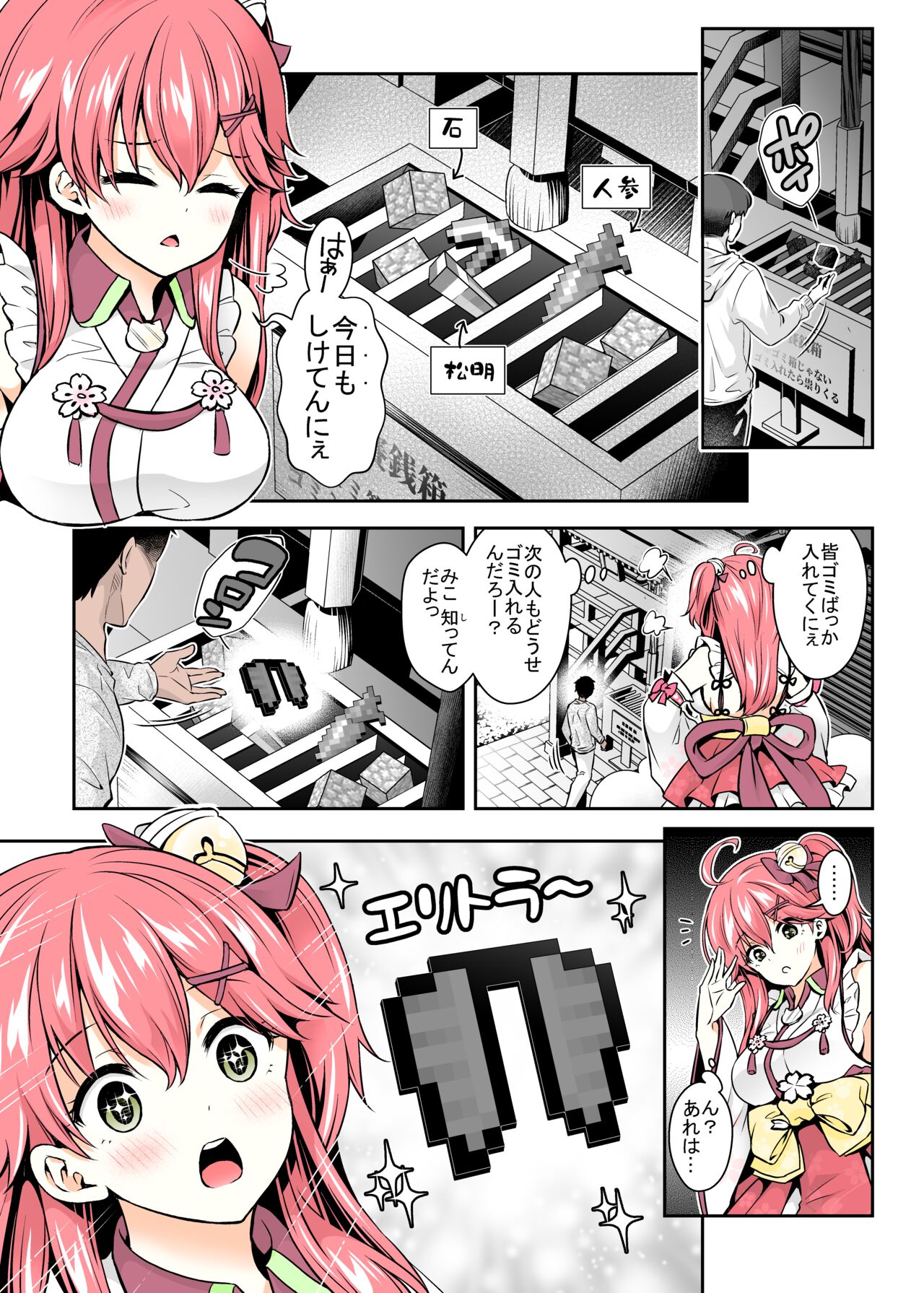 Mikochi Saimin Ecchi Hon ~Youji Taikou Hen~ page 4 full