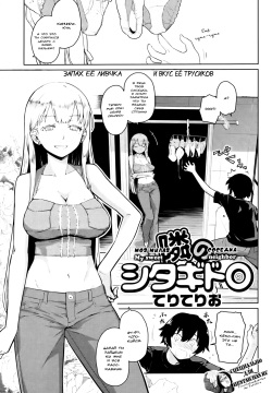 Tonari no Shitagidoro - My Sweet Neighbor | Моя милая соседка