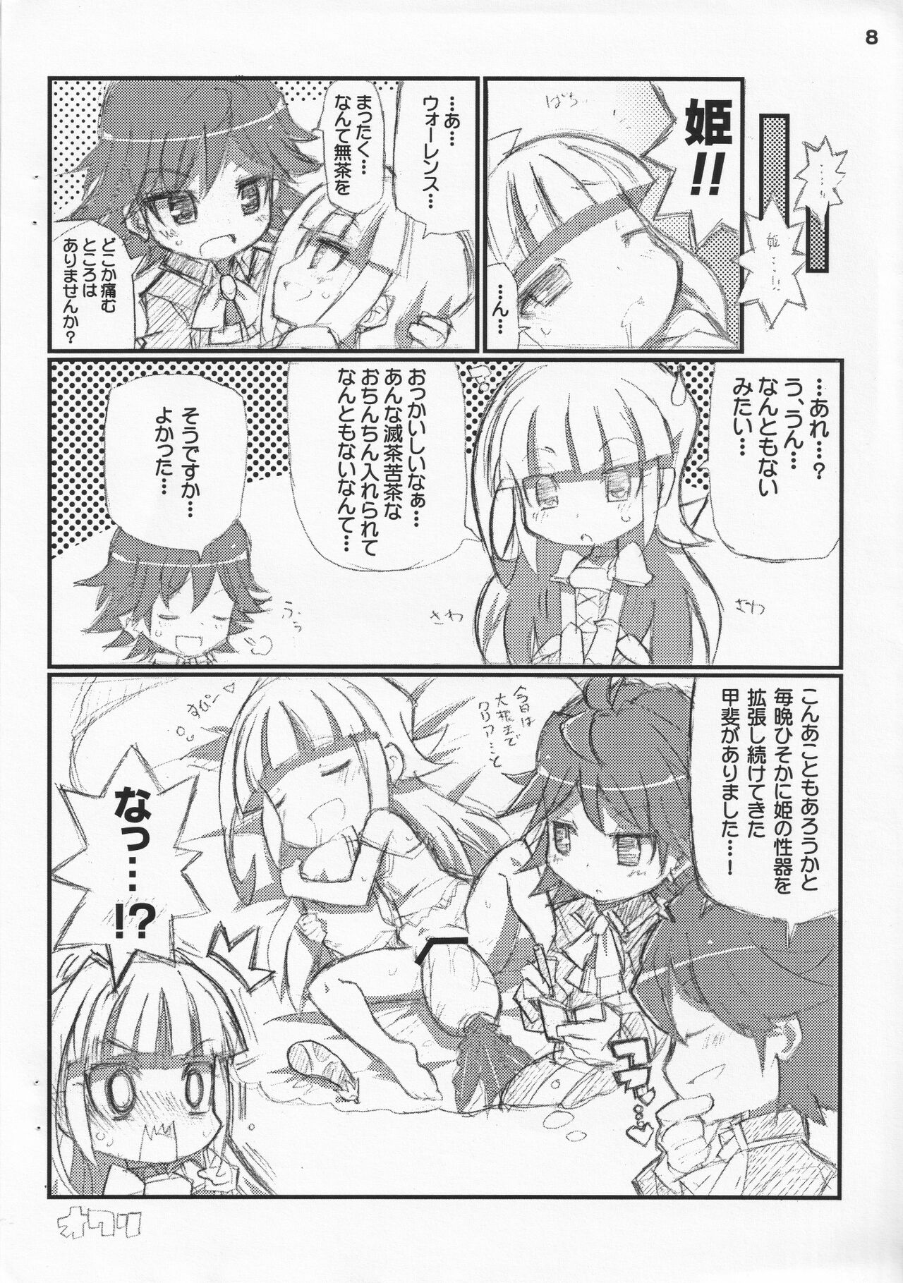 Suki Suki Mikoto Hime page 8 full