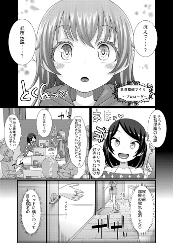 [39tei] Chikubi tantei mai 3 cover