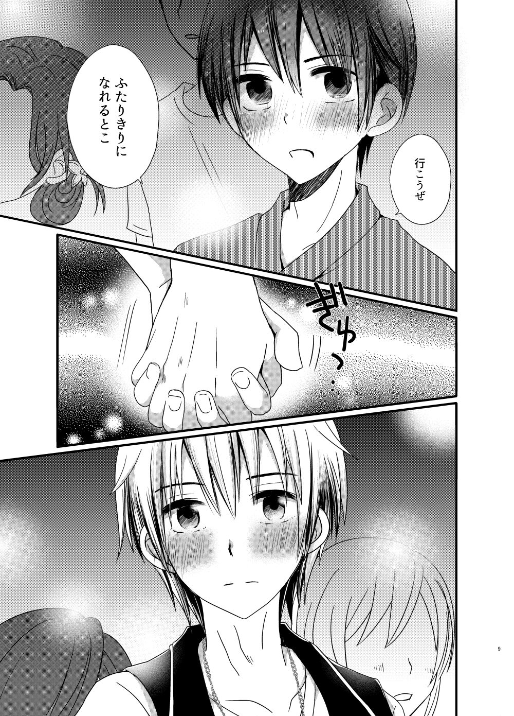 Nagori Natsu page 9 full