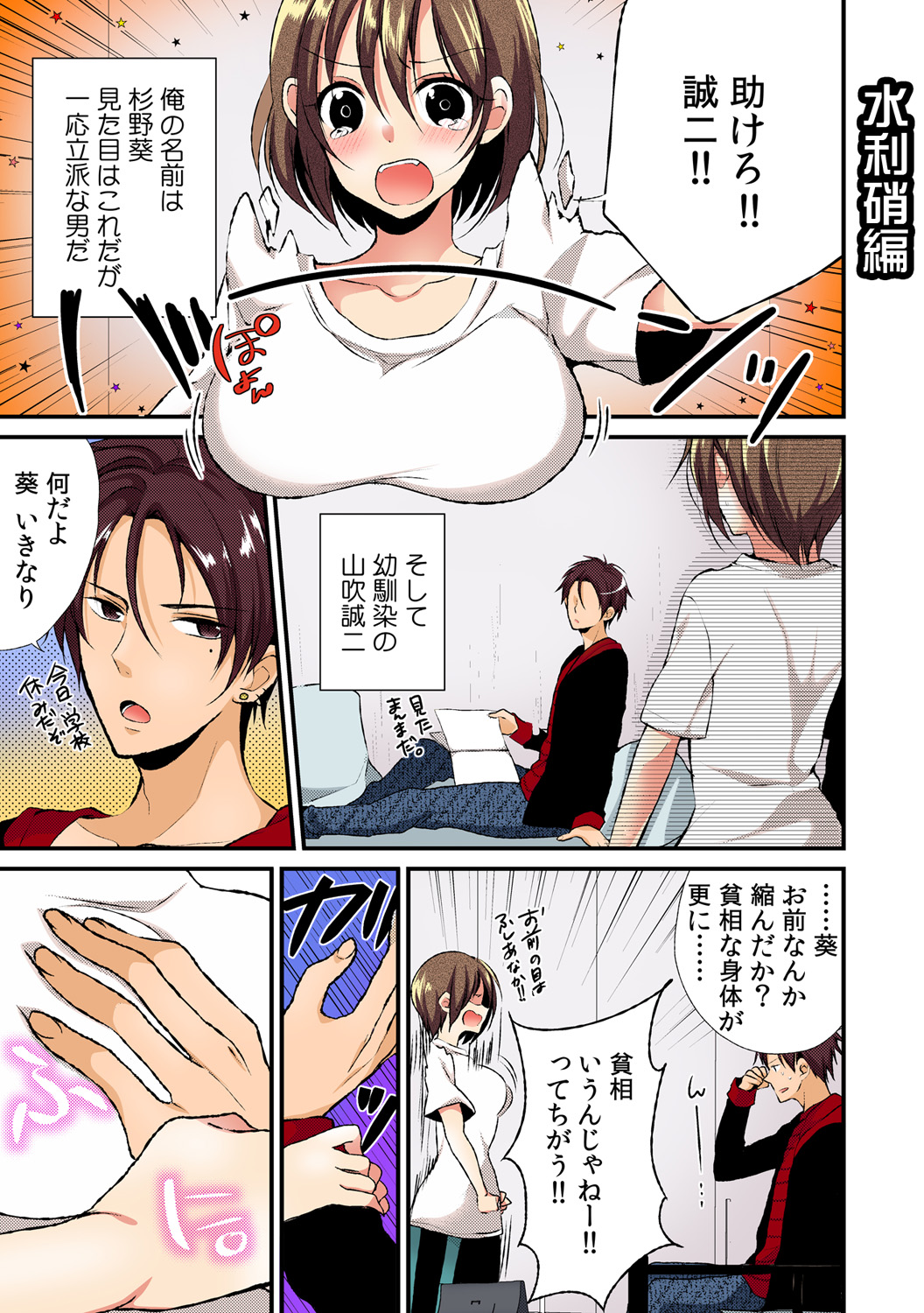 Nyoppai, tsuyudaku.～ onna ni natta ore no asoko ga nuresugite komaru～ page 11 full
