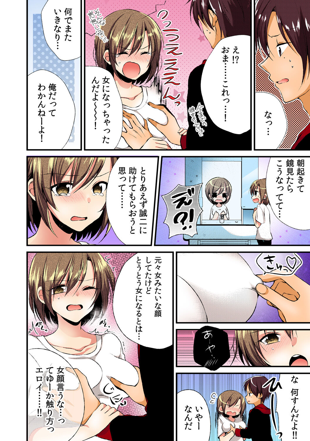 Nyoppai, tsuyudaku.～ onna ni natta ore no asoko ga nuresugite komaru～ page 12 full