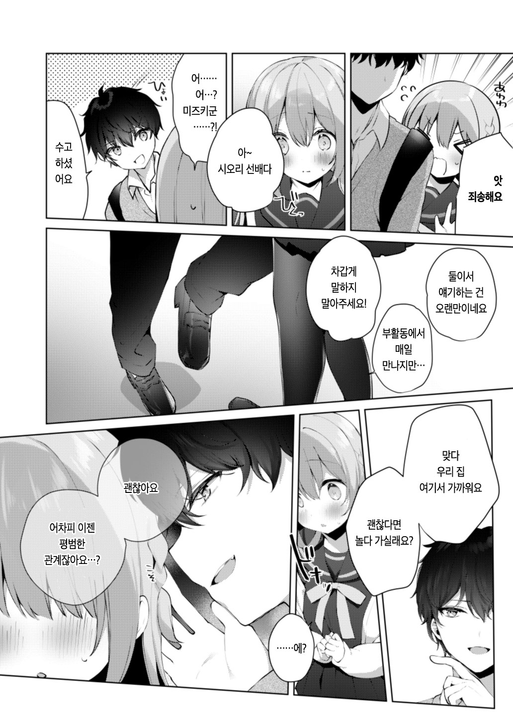 Kouhai Danshi ni Netorare SEX 4 | 후배 남자에게 네토라레 섹스 4 page 11 full