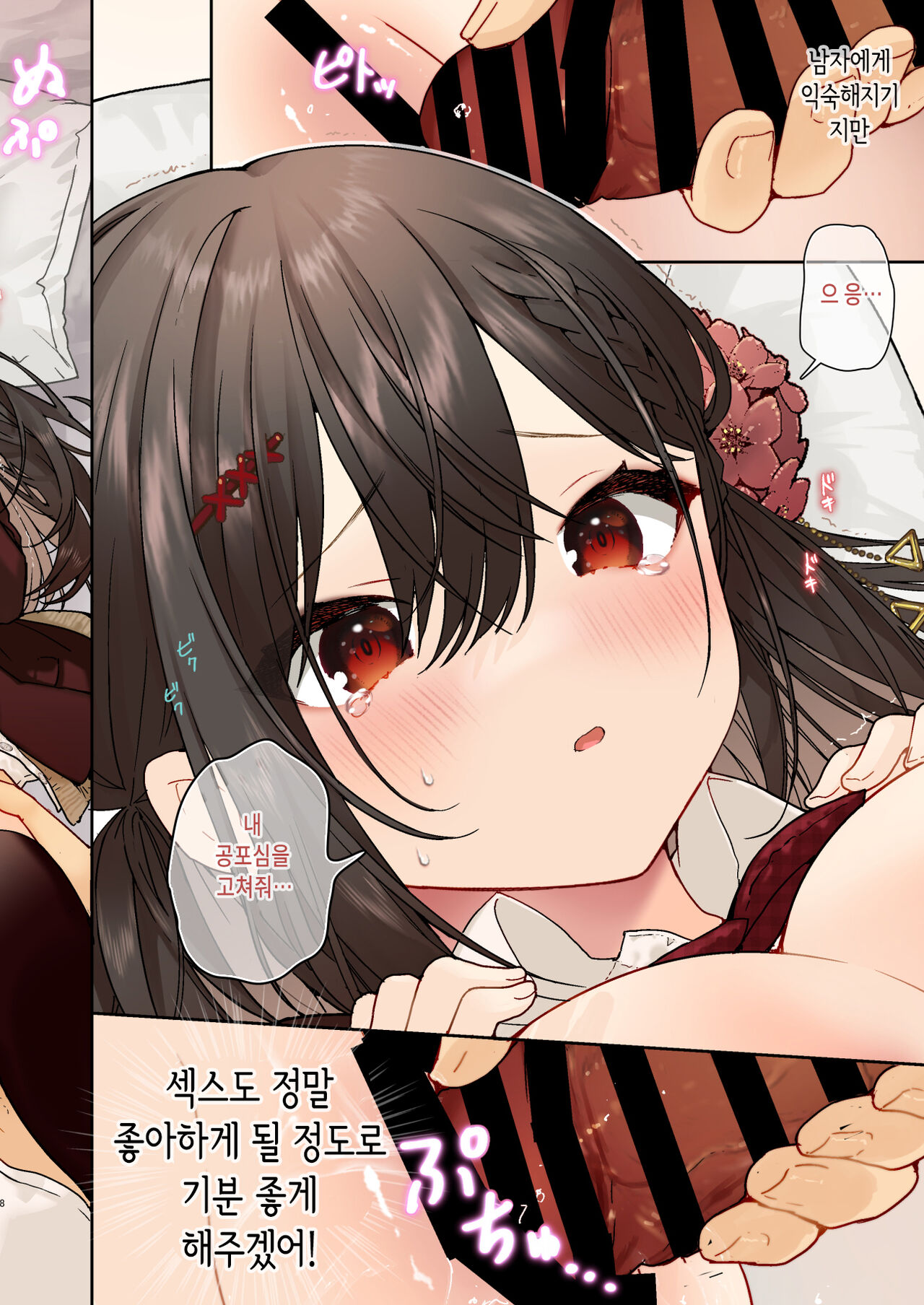 Otokonare Shitai Itoko ni Ippai Kimochi Ii Ecchi | 남자에 익숙해지고 싶은 사촌과 잔뜩 기분좋은 섹스 page 8 full