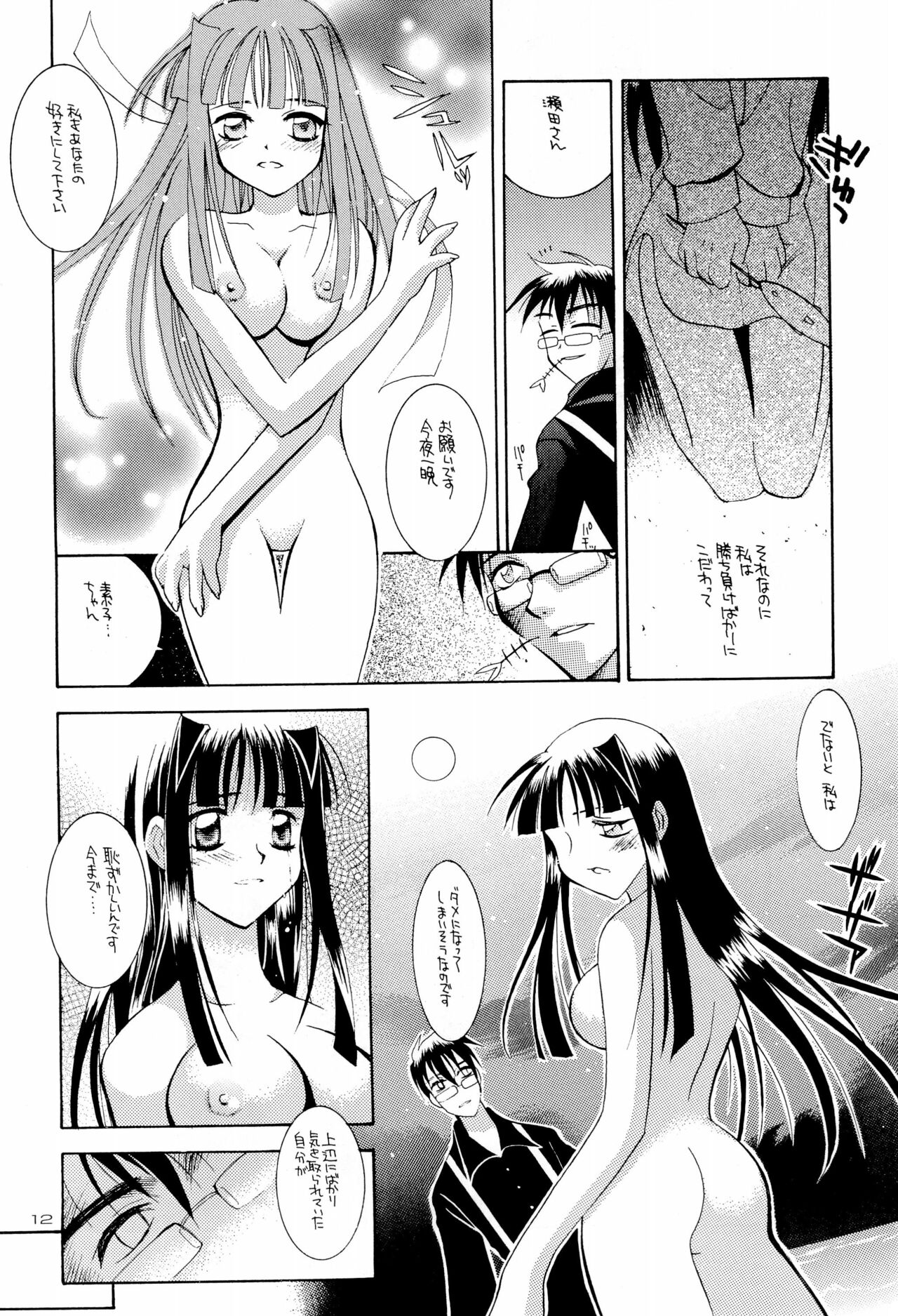 CRYSTAL LOVER LIGHT page 12 full