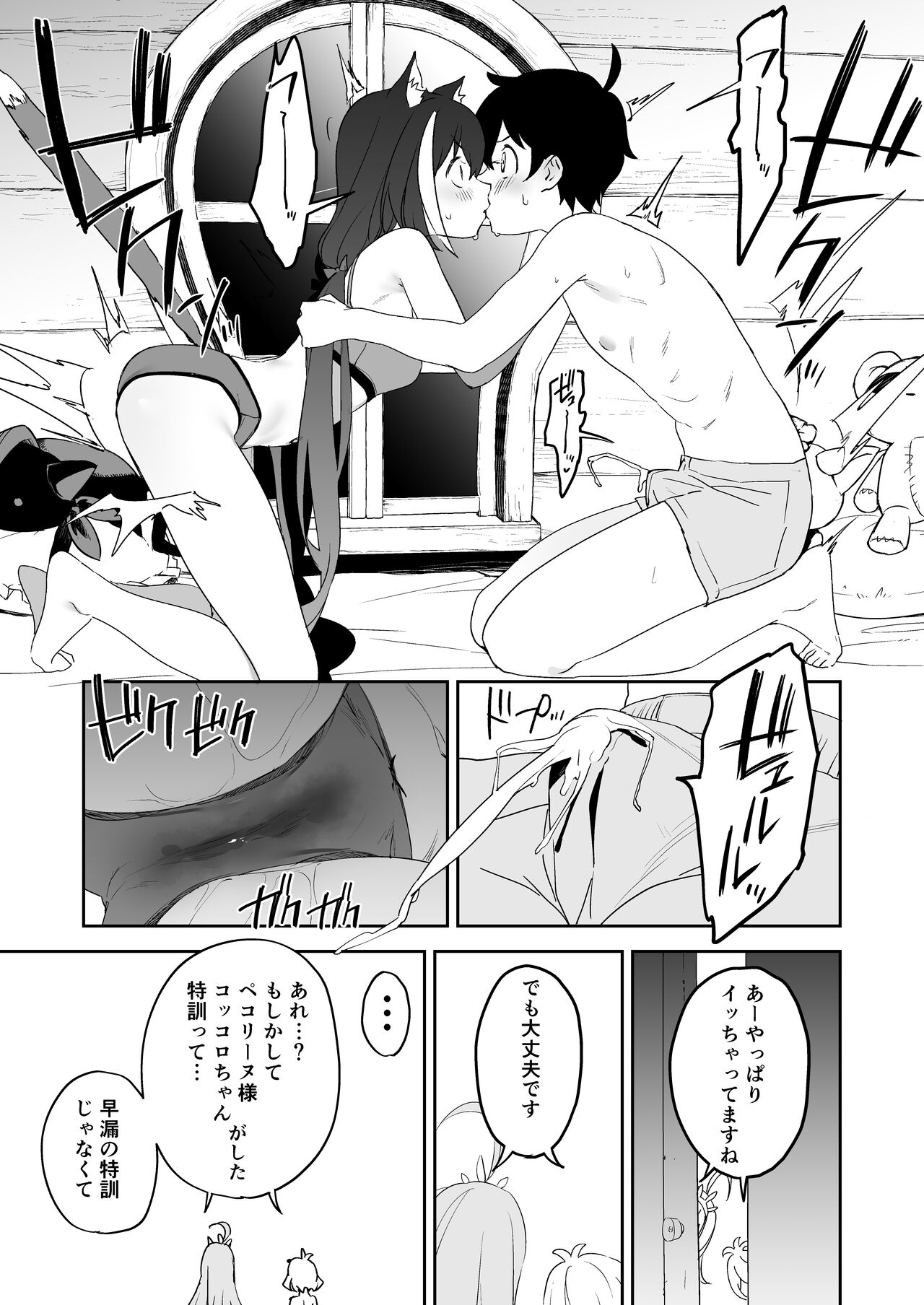 Kusozako Manko Kyaru-chan to Kusozako Chinpo Kishi-kun page 6 full