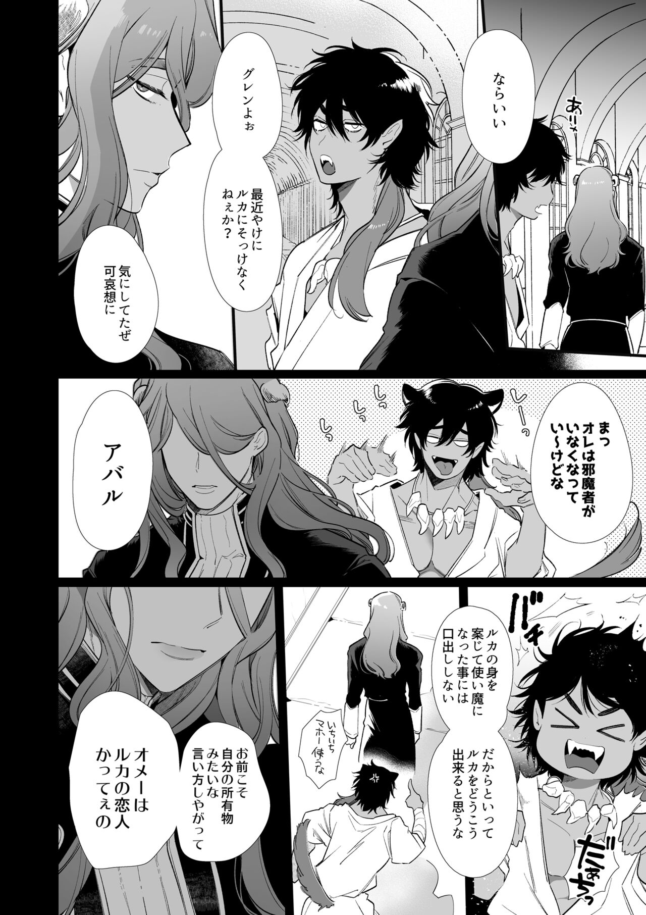 Mede little Roy～Ochikobore Majo no Shoutai wa , Seieki o Kate tosuru Saikyou no Akuma deshita. 2-The Second Volume page 11 full