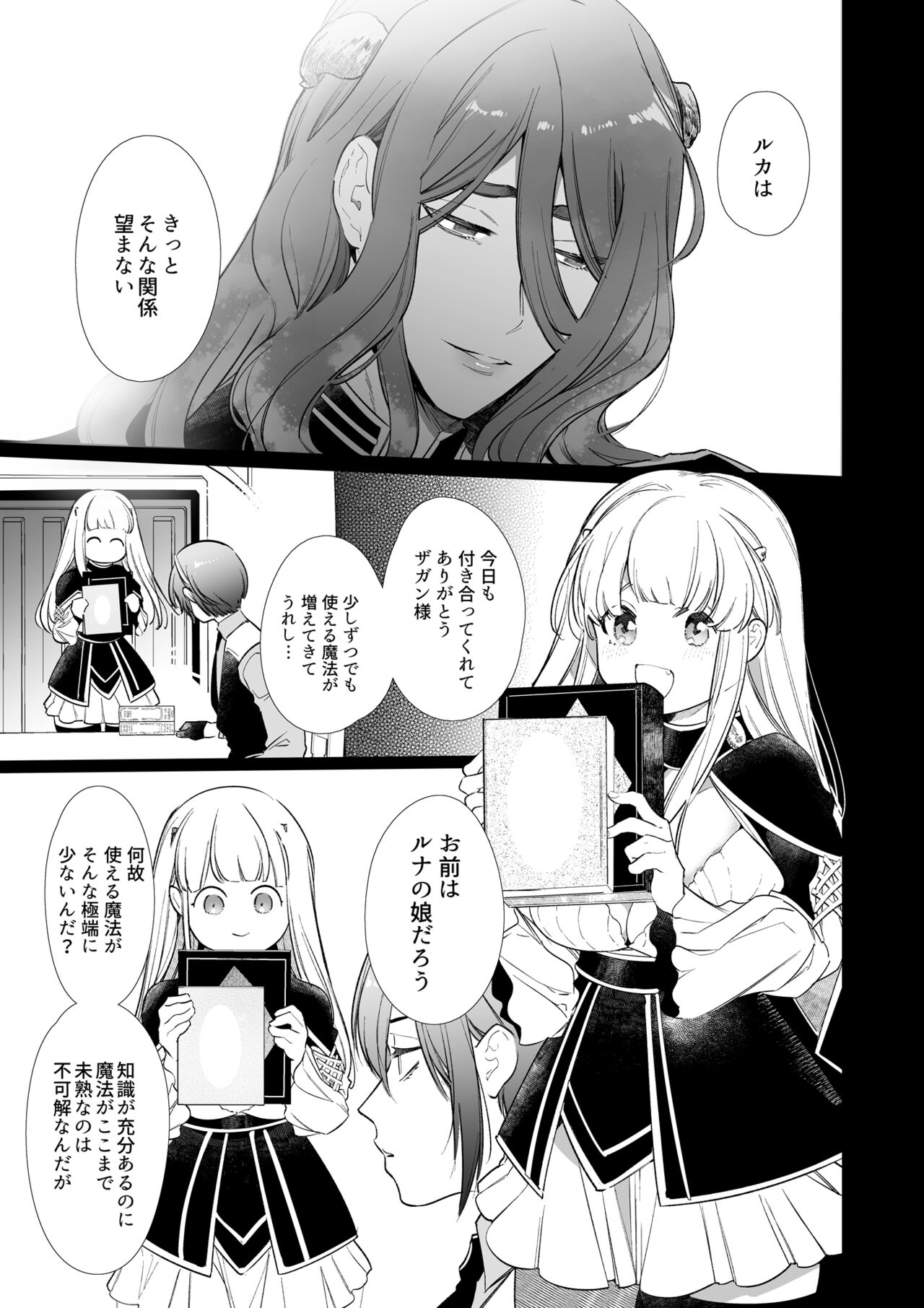 Mede little Roy～Ochikobore Majo no Shoutai wa , Seieki o Kate tosuru Saikyou no Akuma deshita. 2-The Second Volume page 12 full